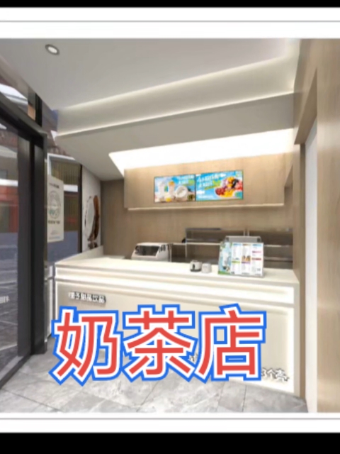 超级椰奶茶店装修#装修记录 #施工现场实拍 #全案设计全案落地 南方精工装饰