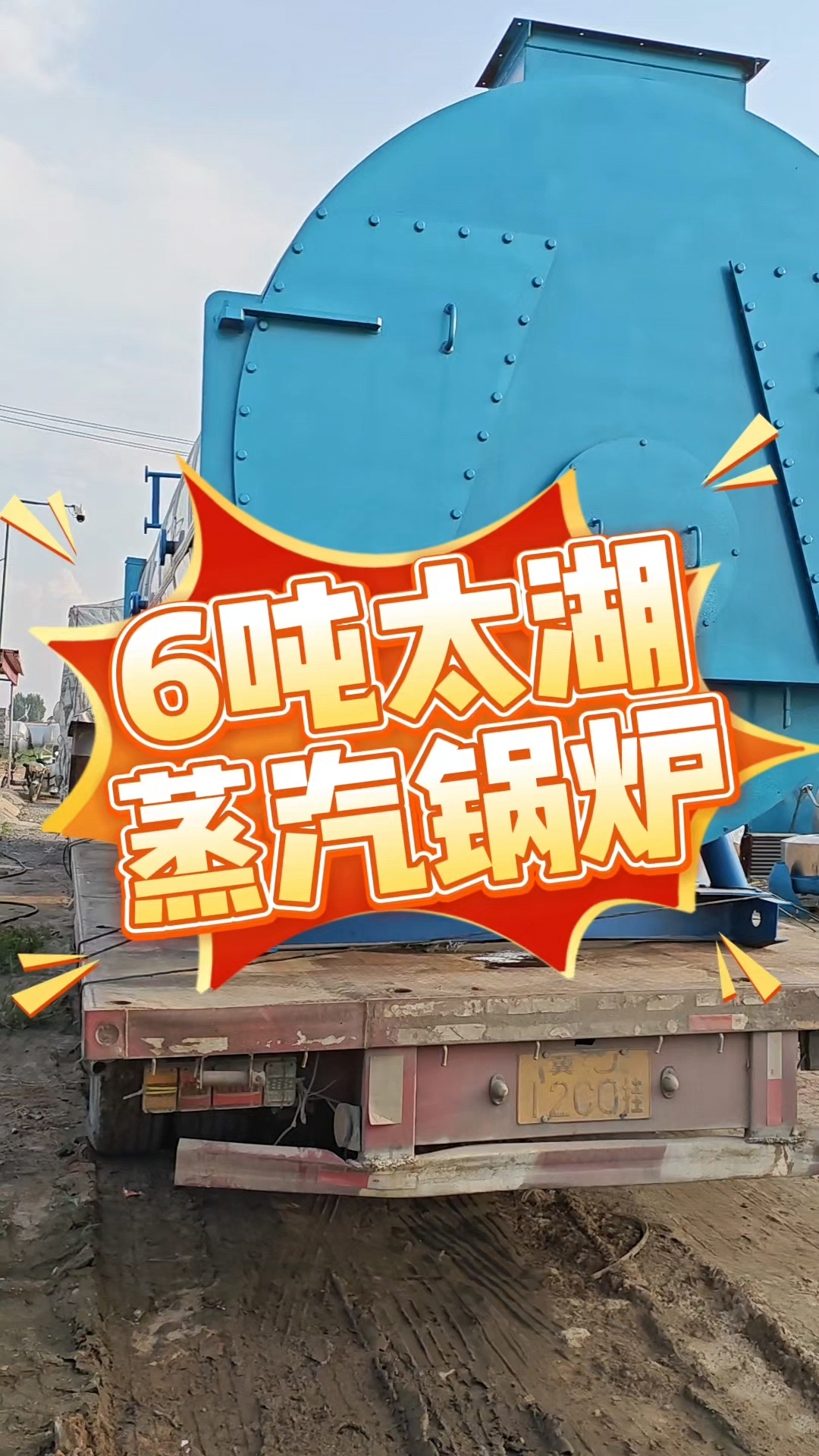 6吨太湖蒸汽锅炉