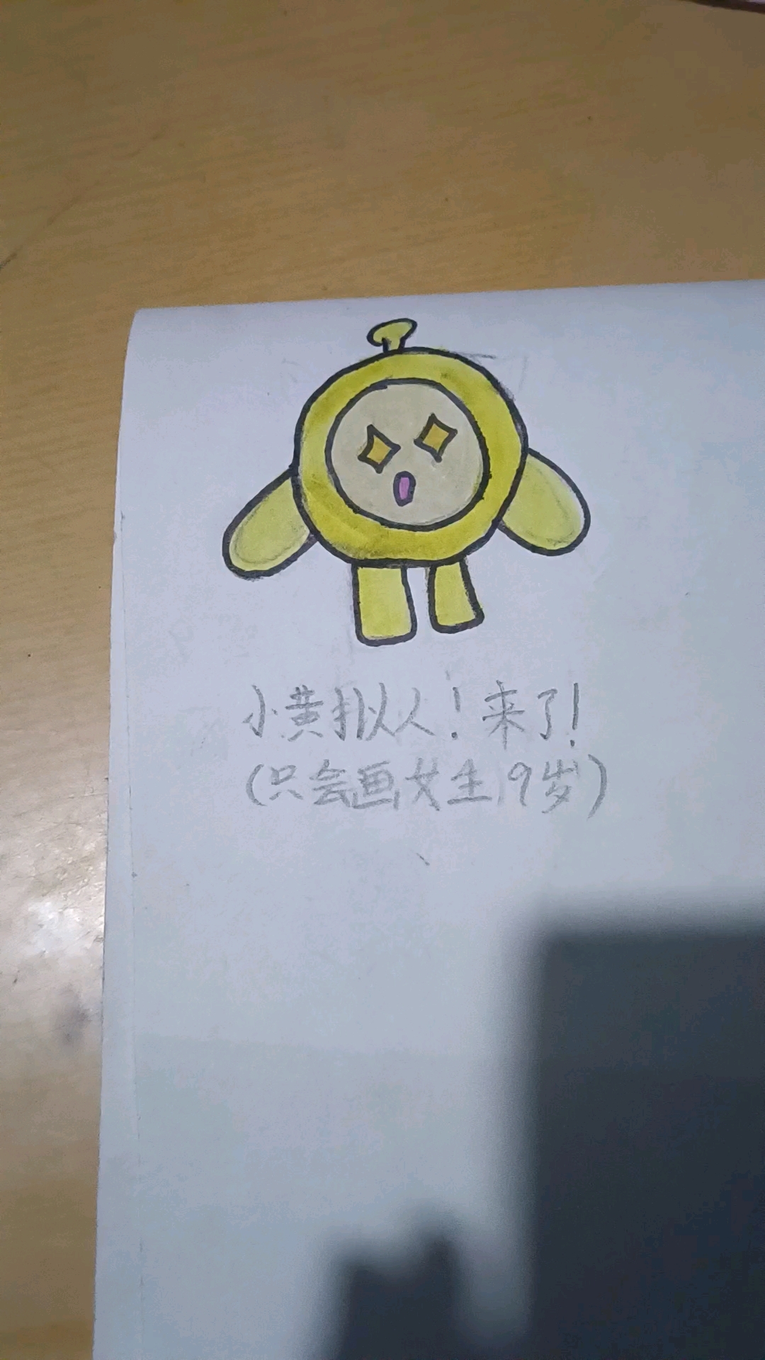 蛋小黄拟人,来了!