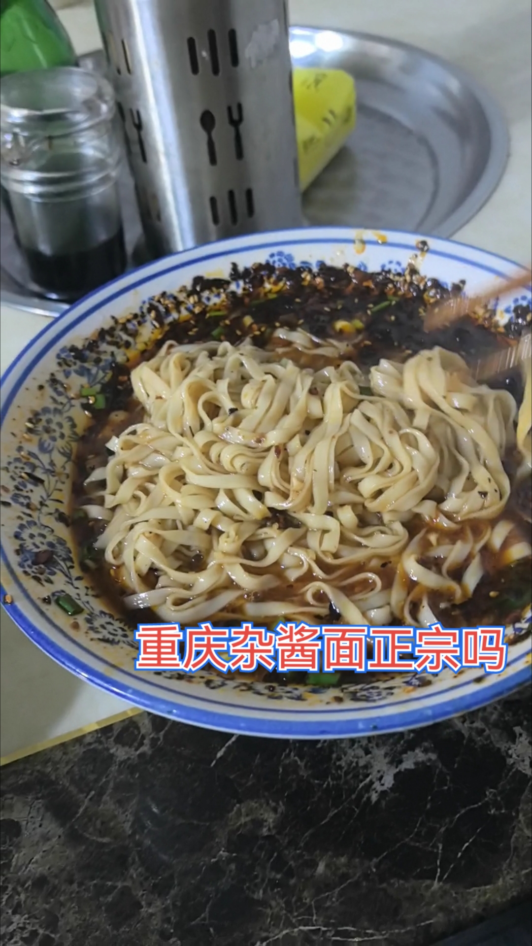 重庆杂酱面了5元一两、味道老香了、不知道正不正宗大伙帮我看看