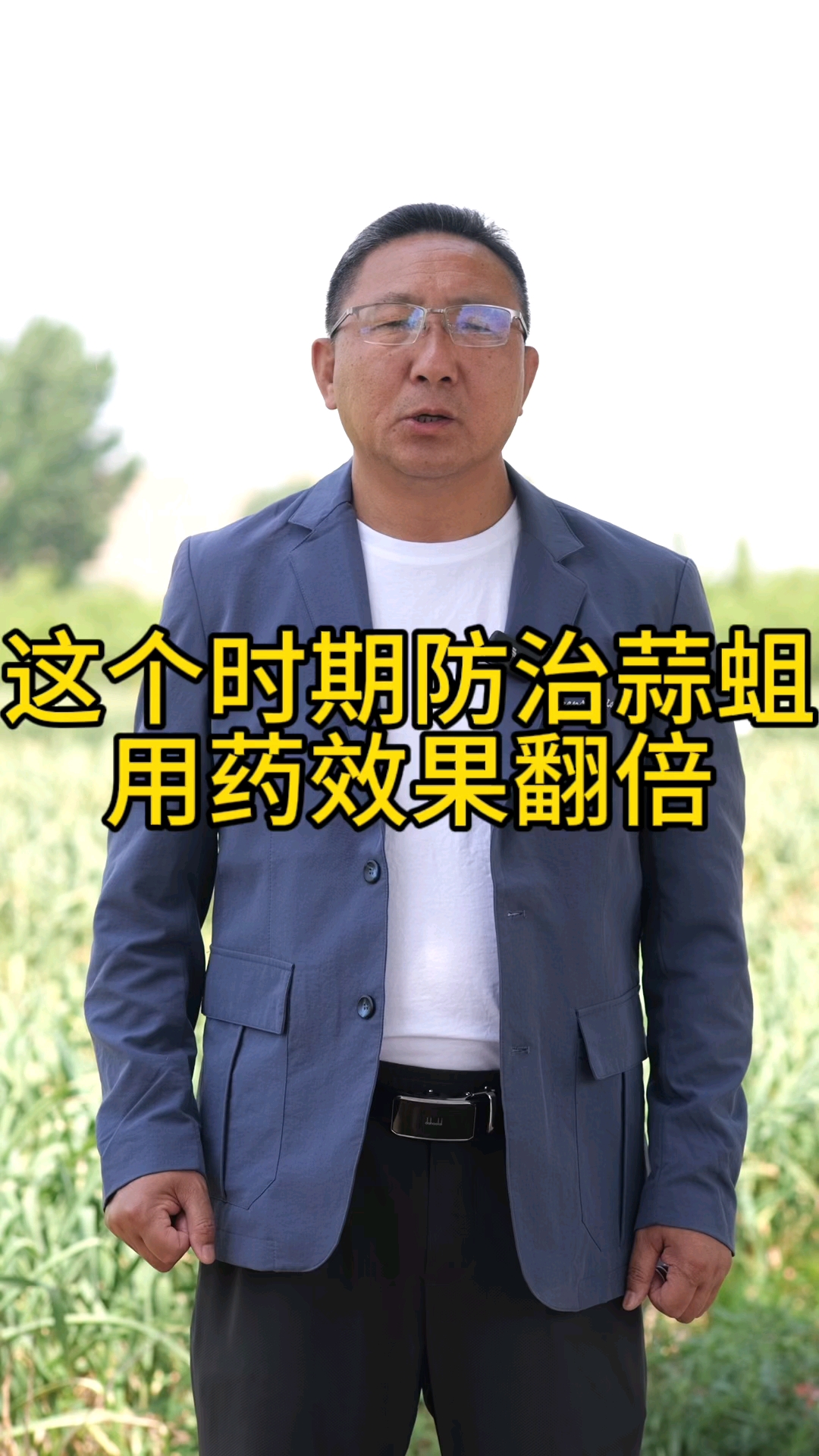 这个时期大蒜蒜蛆要重点防治