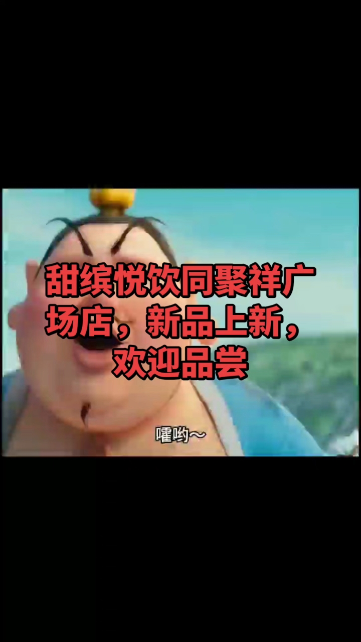 甜缤悦饮,上新品了,炸鸡配奶茶,快乐顶呱呱。