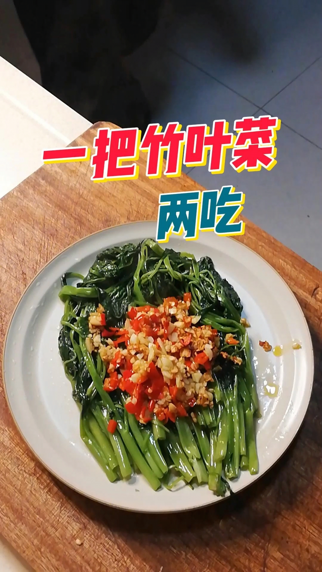 我们这叫竹叶菜,你那这个菜叫啥