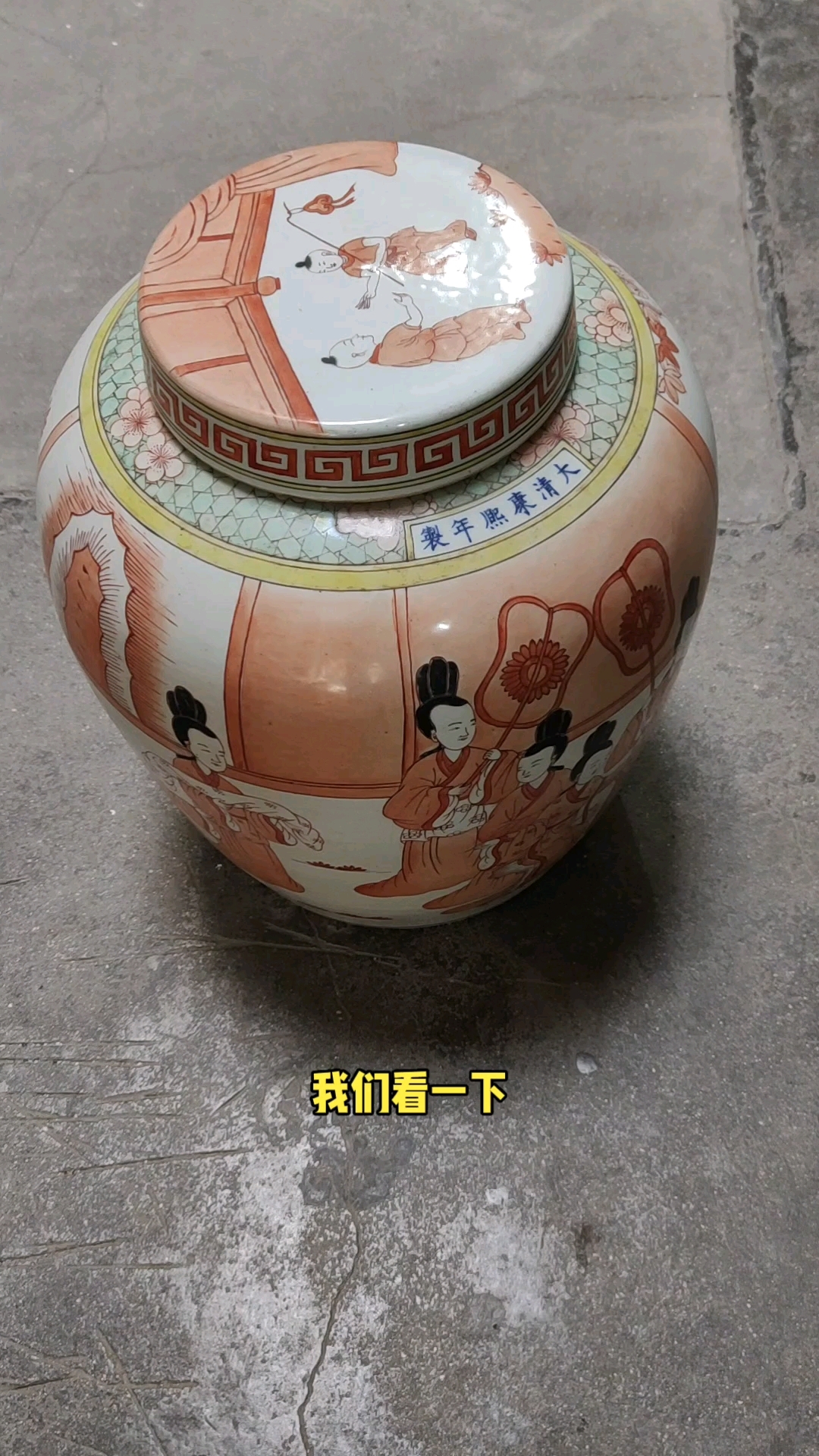 一位老奶奶抱来的一个罐子