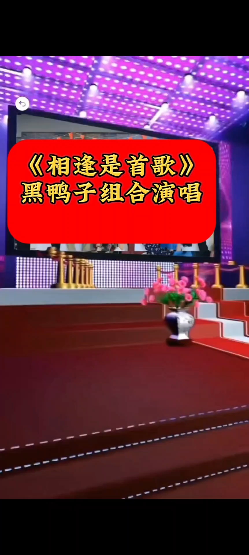 《相逢是首歌》