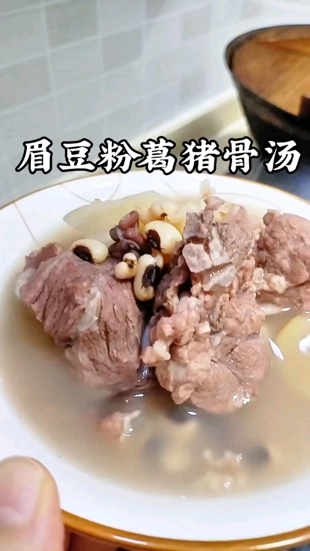 清热降火qu湿的眉豆粉葛猪骨汤