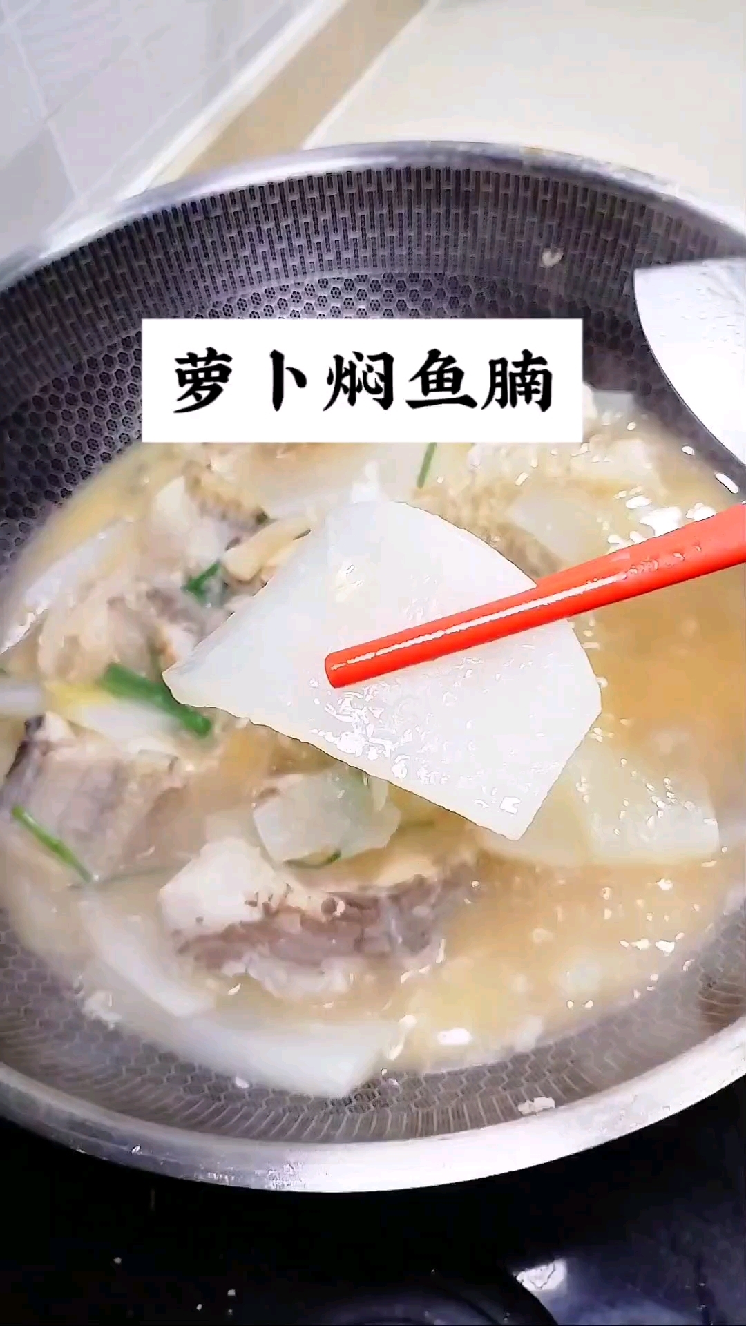 非常鲜甜的萝卜焖鱼腩，汤汁拌饭好好吃！