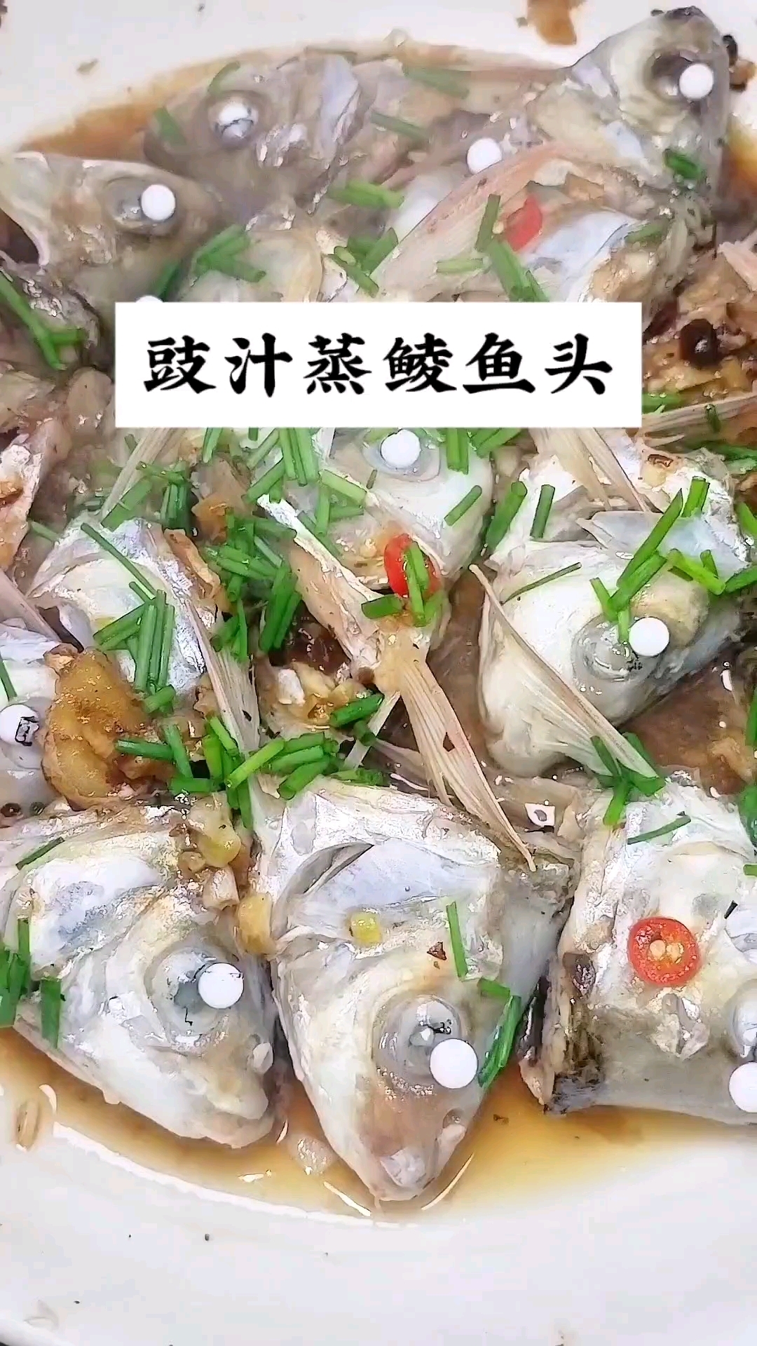 豉汁蒸鲮鱼头，又是一道开胃菜