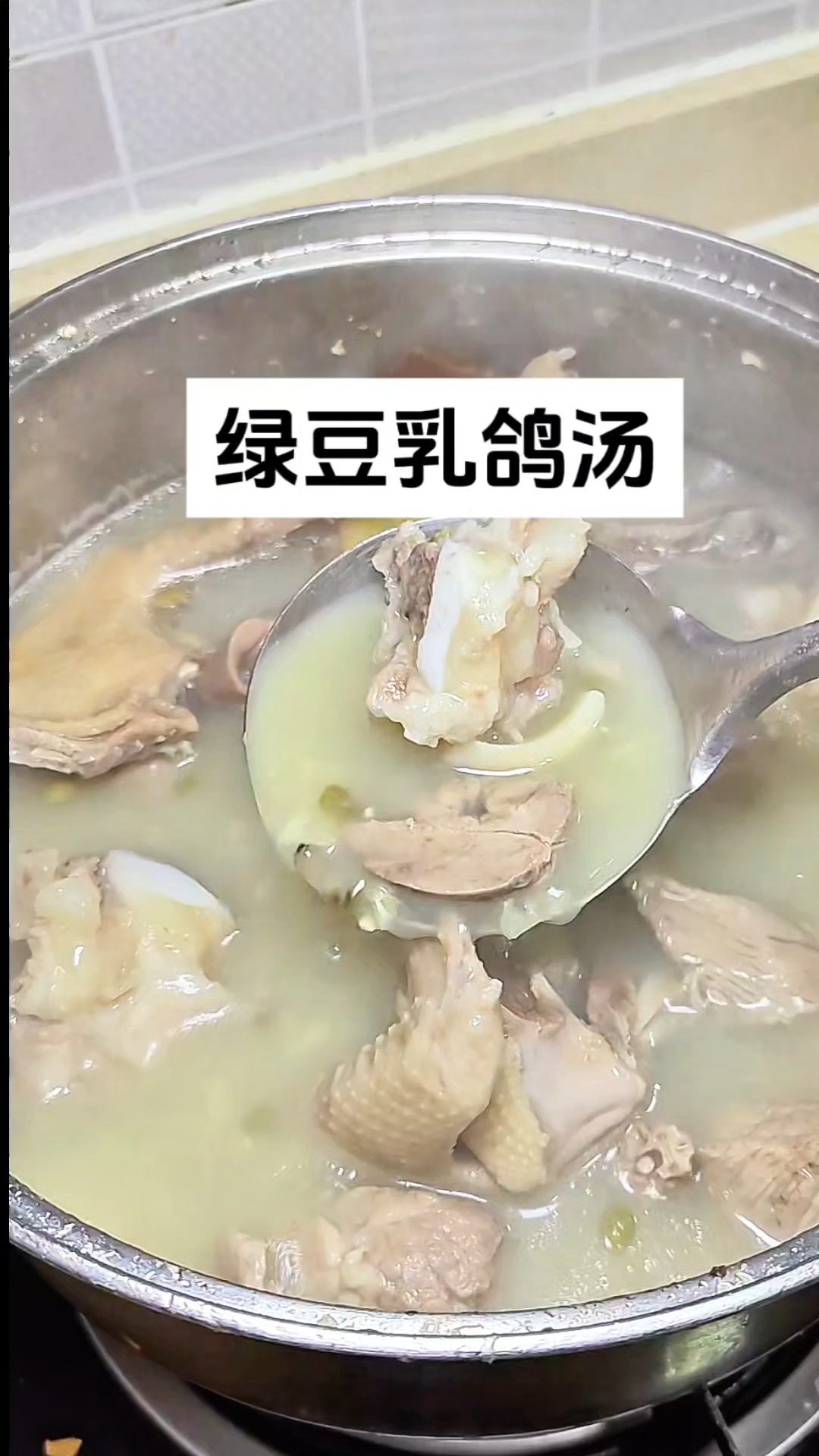 绿豆乳鸽汤,清热去火,去痘痘