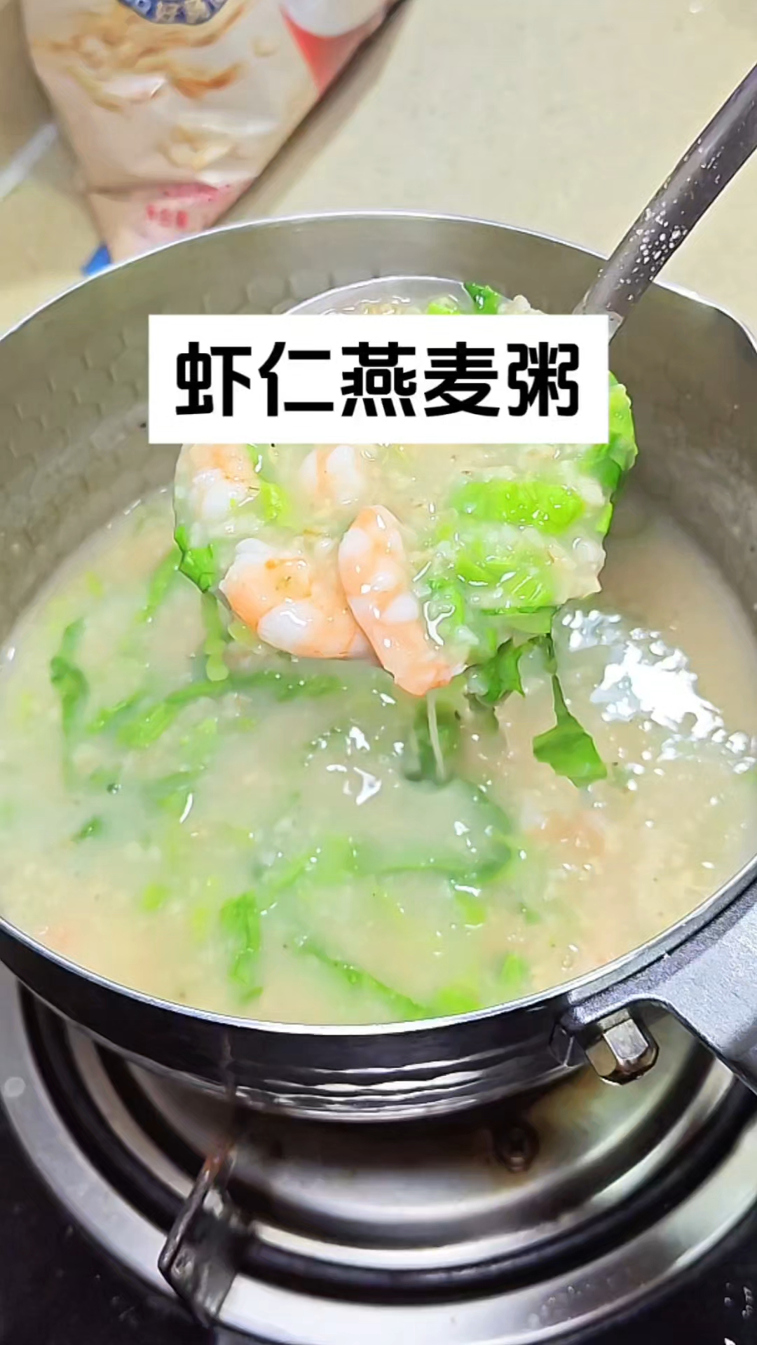 营养美味的虾仁燕麦粥，既可当早餐也可当晚餐