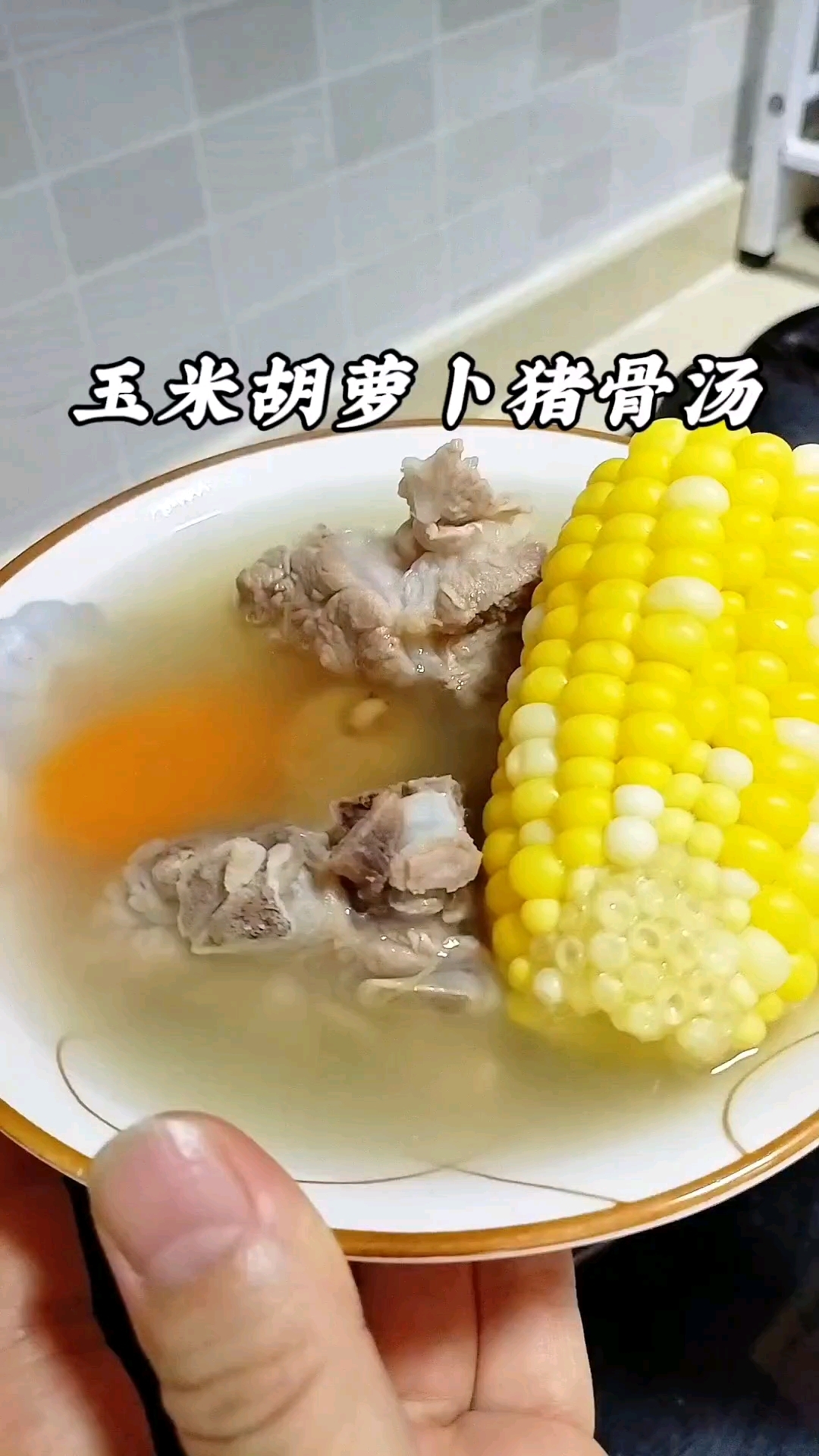 为什么玉米胡萝卜猪骨汤，又叫广东省省汤？因为营养又好喝