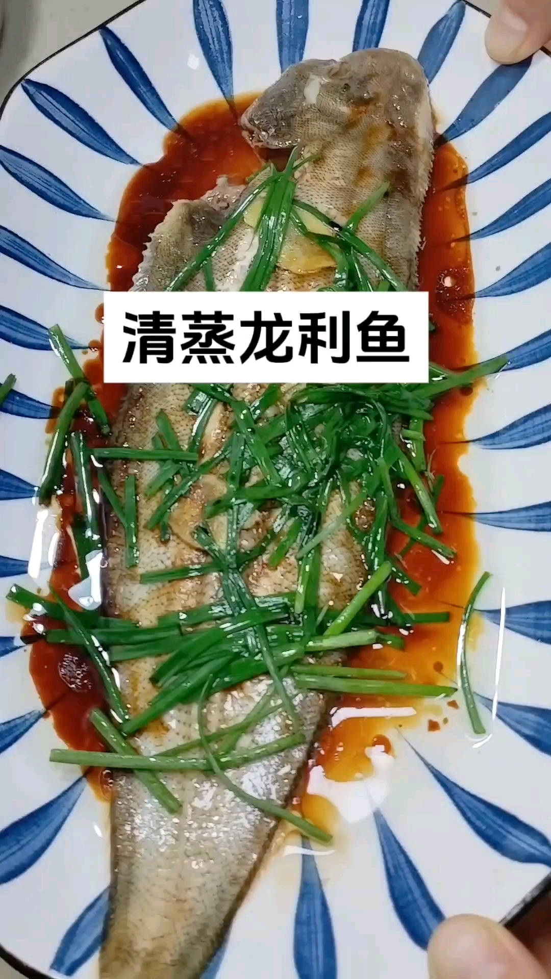 清蒸龙利鱼