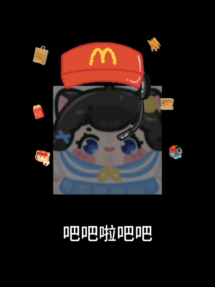 宝贝,不建议你点麦辣鸡腿堡哦