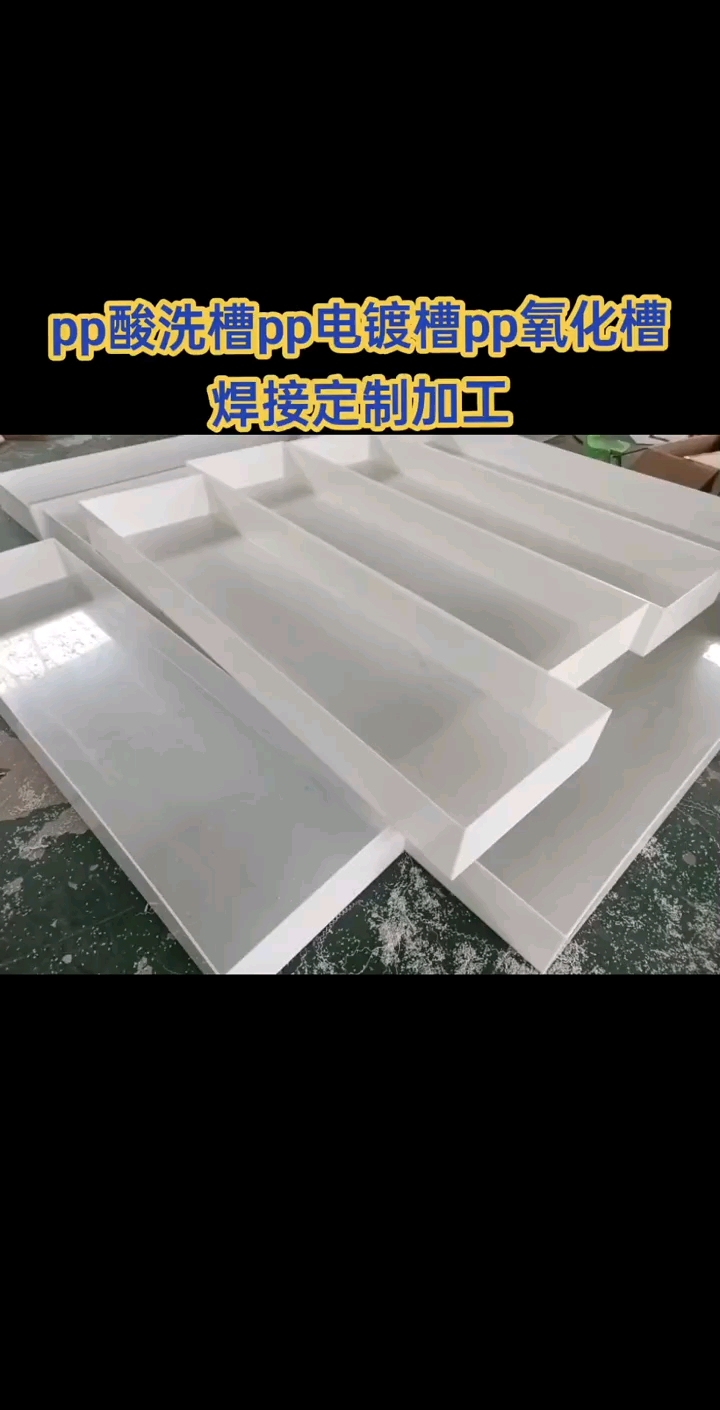 pp水箱酸洗槽电镀水槽电解池养鱼池拉鱼水箱焊接工程山东振鸣