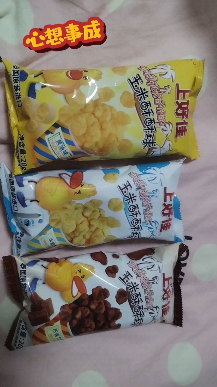 新上市上好佳玉米球不知道味道咋样,百分之百味道不错,新日期的