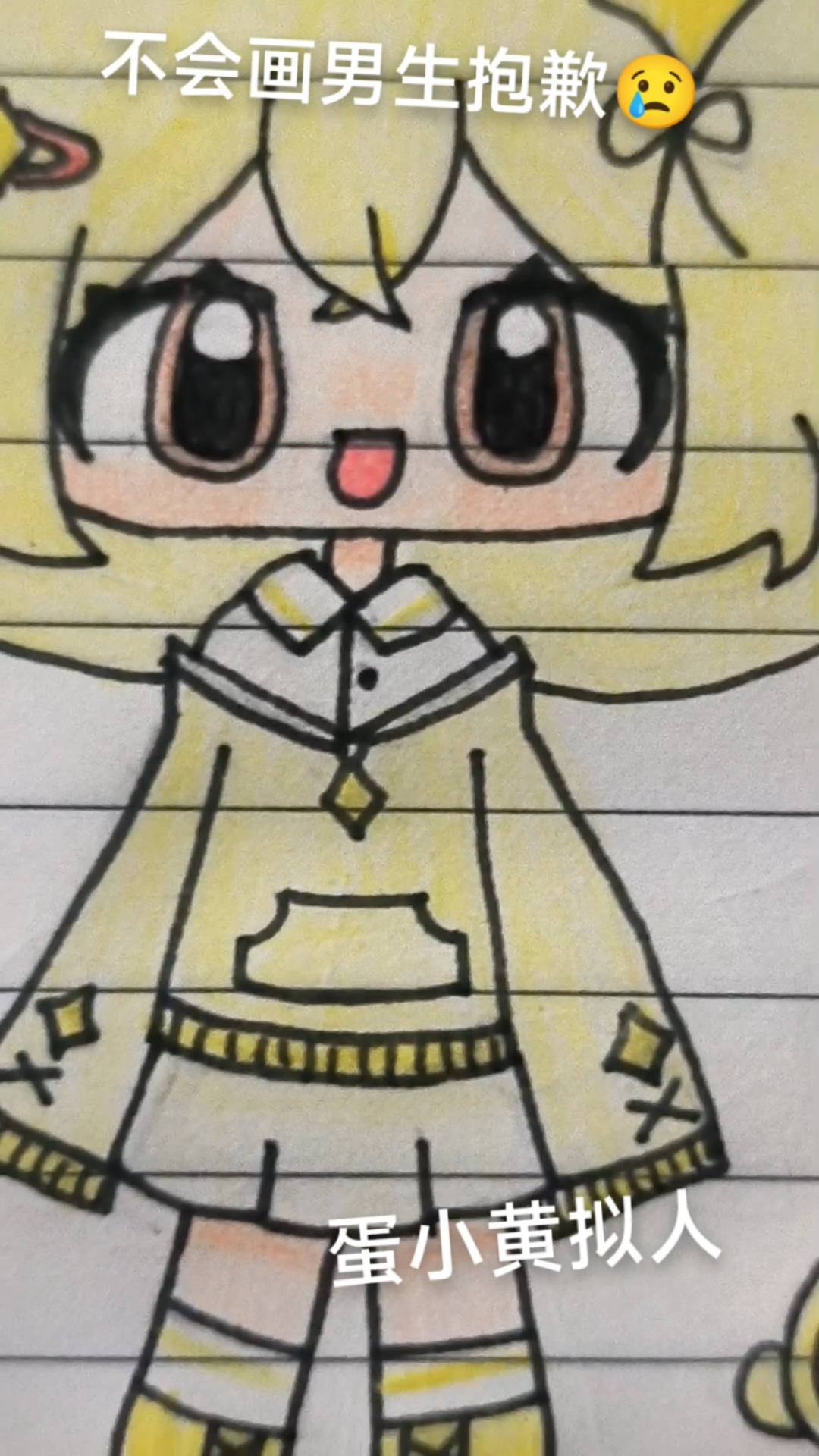 蛋小黄拟人