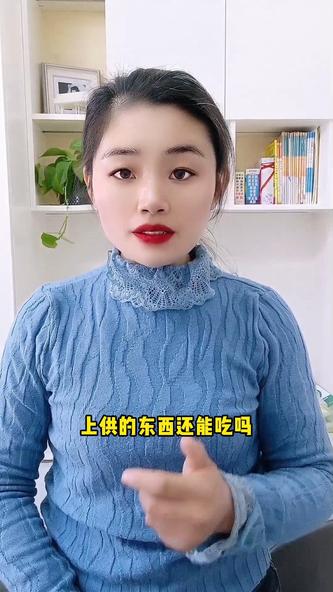 上供的东西还能吃吗?