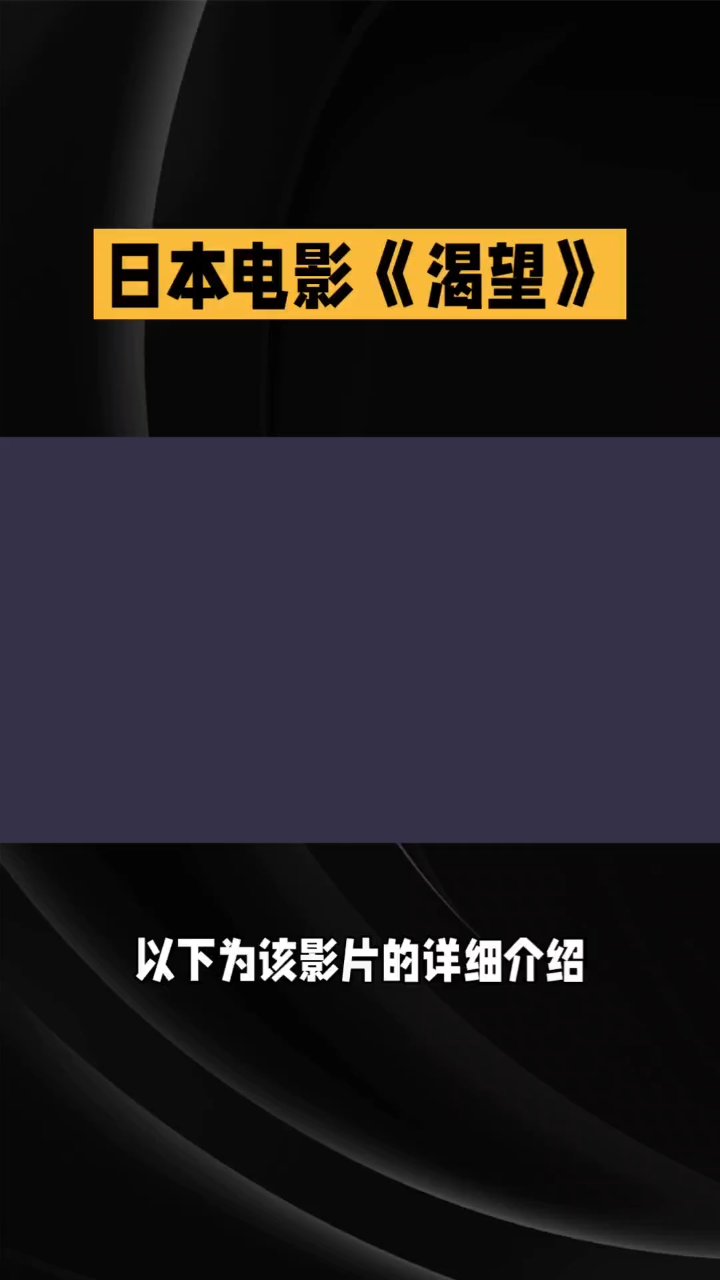 日本电影《渴望》