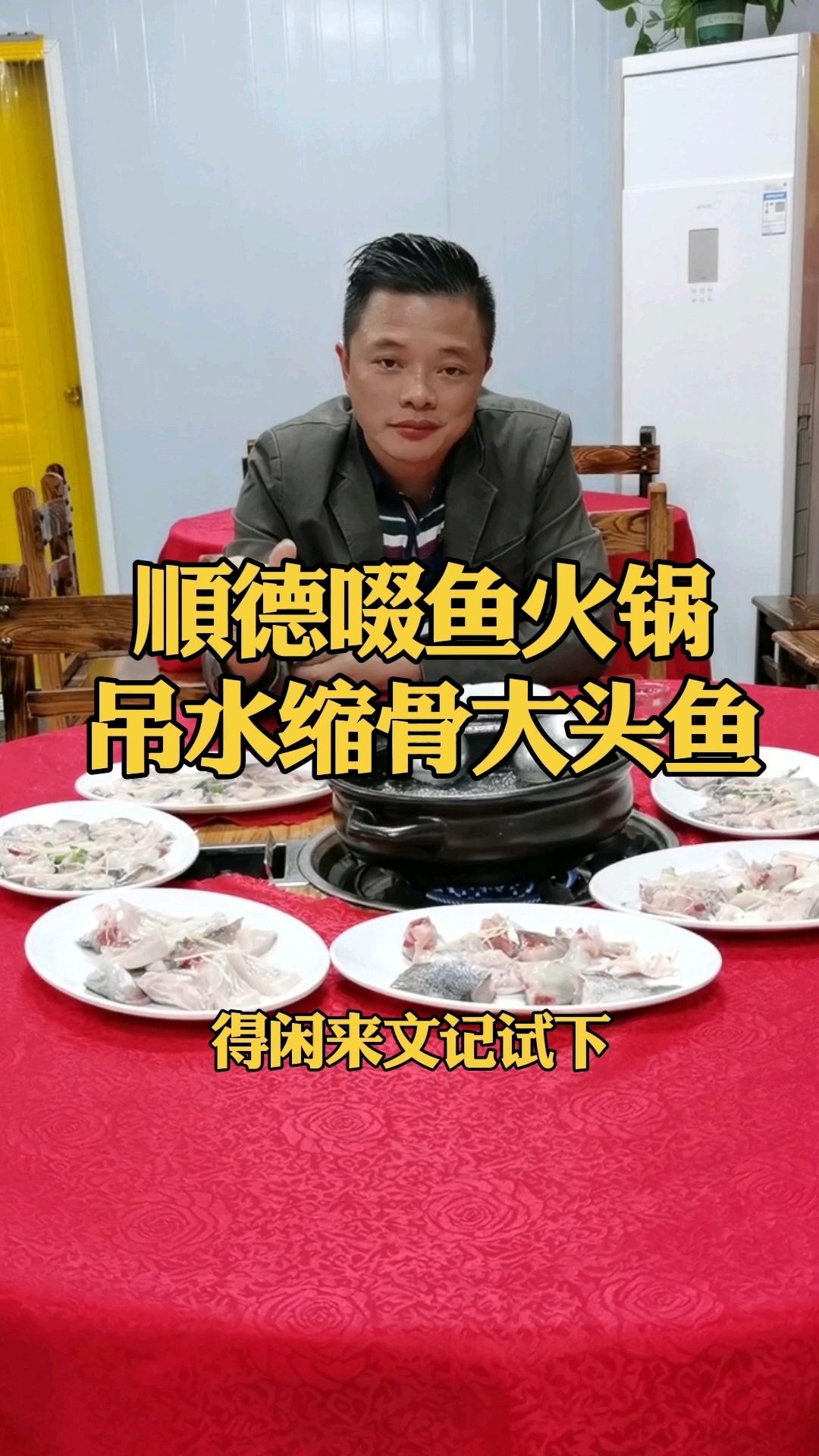各位老板，福利又来了。慢慢叹佢，慢慢啜佢。吊水宿骨大头鱼98