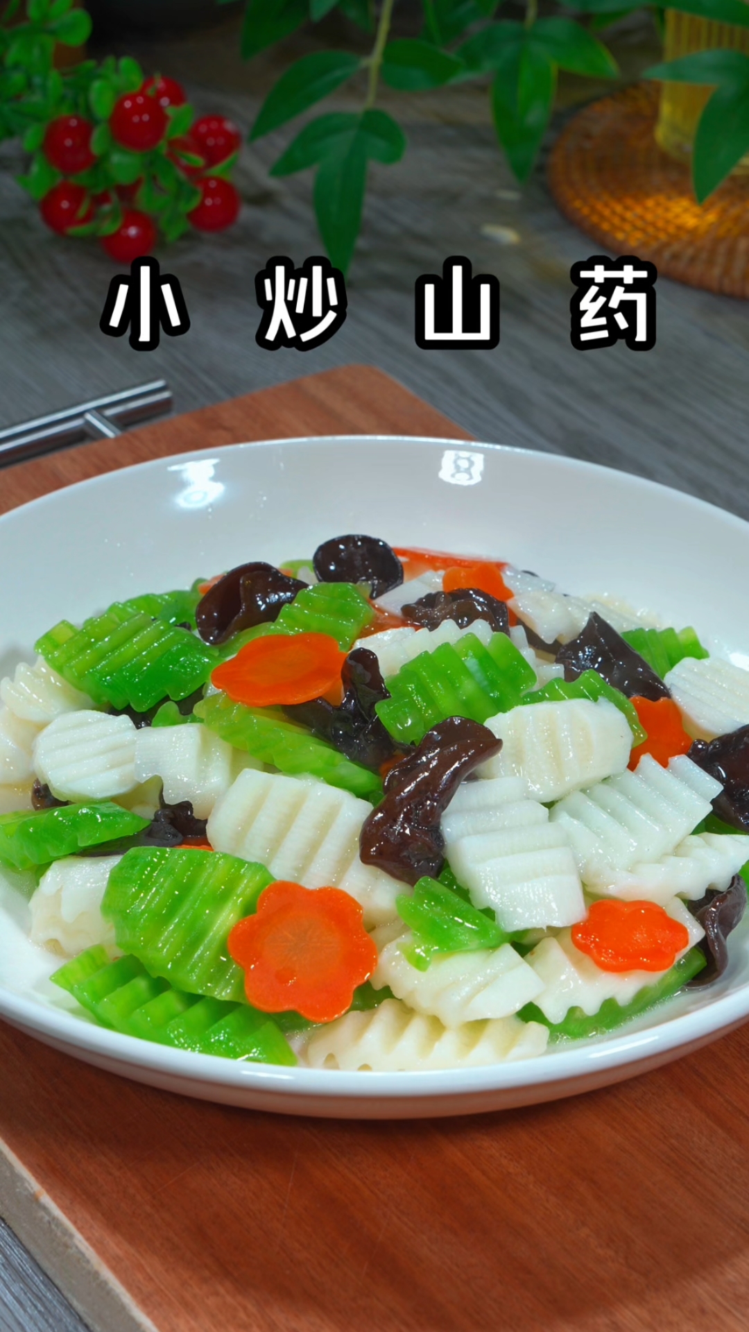大厨教你在家做小炒山药,清脆爽口,好吃到停不下来