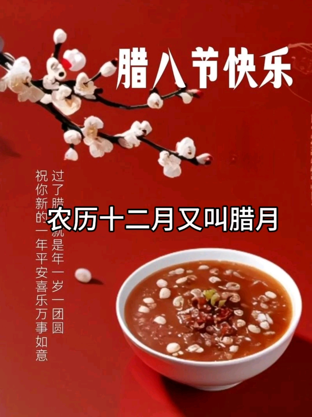 腊八节,过了腊八就是年!#腊八节#腊八节绘本#生活日常