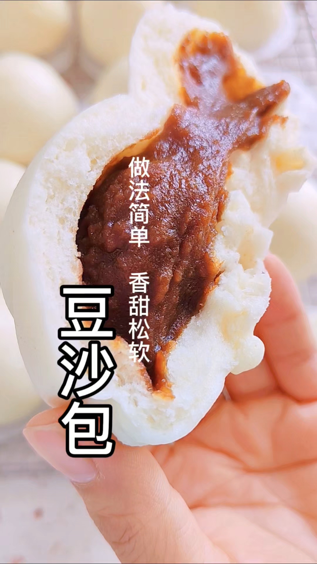 简单,快手,松软香甜的豆沙包!#手作的尽头是馒头 