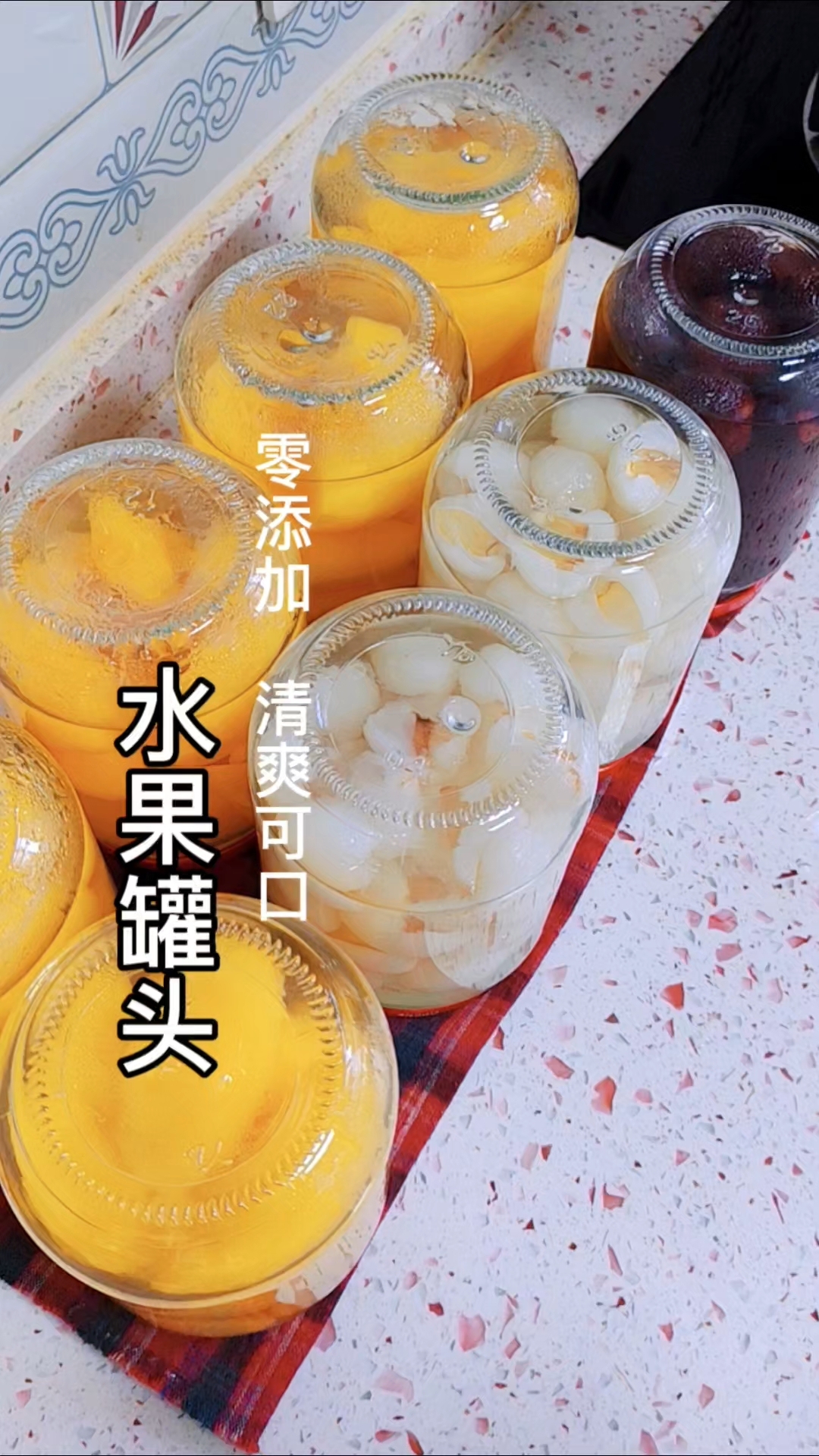 在家做水果罐头,做法简单,味道超赞,干净无添加,吃的放心!