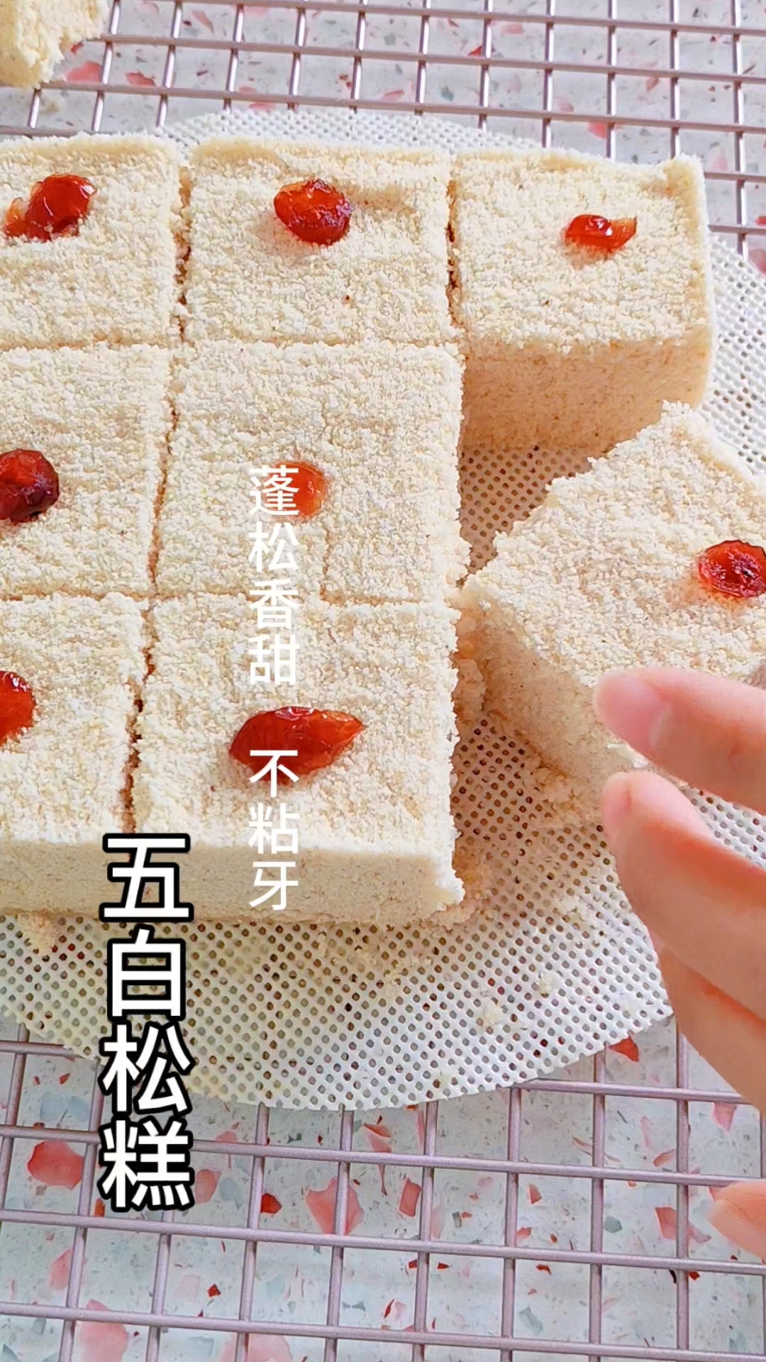 五白松糕,做法简单,蓬松香甜,超好吃!