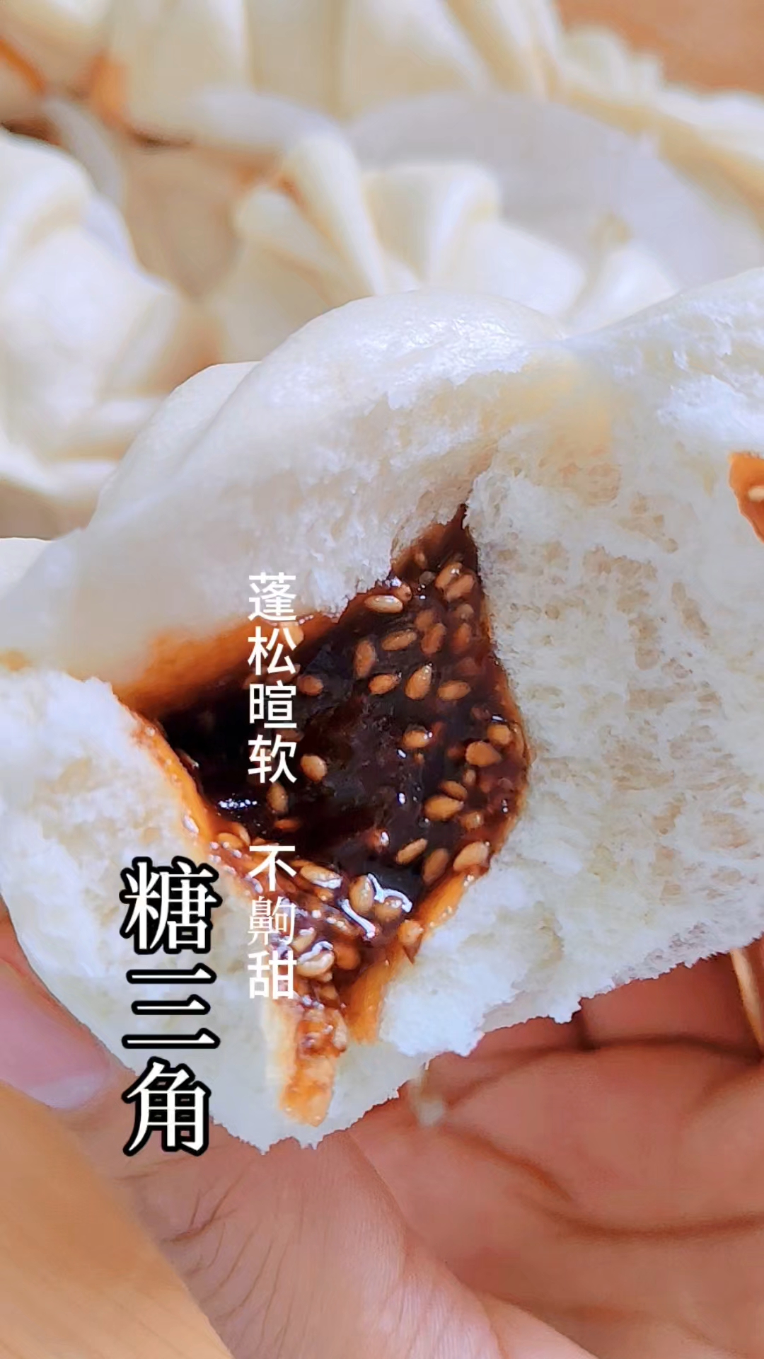 做法简单,蓬松暄软的糖三角!#好吃的面食 #糖三角 #糖包子
