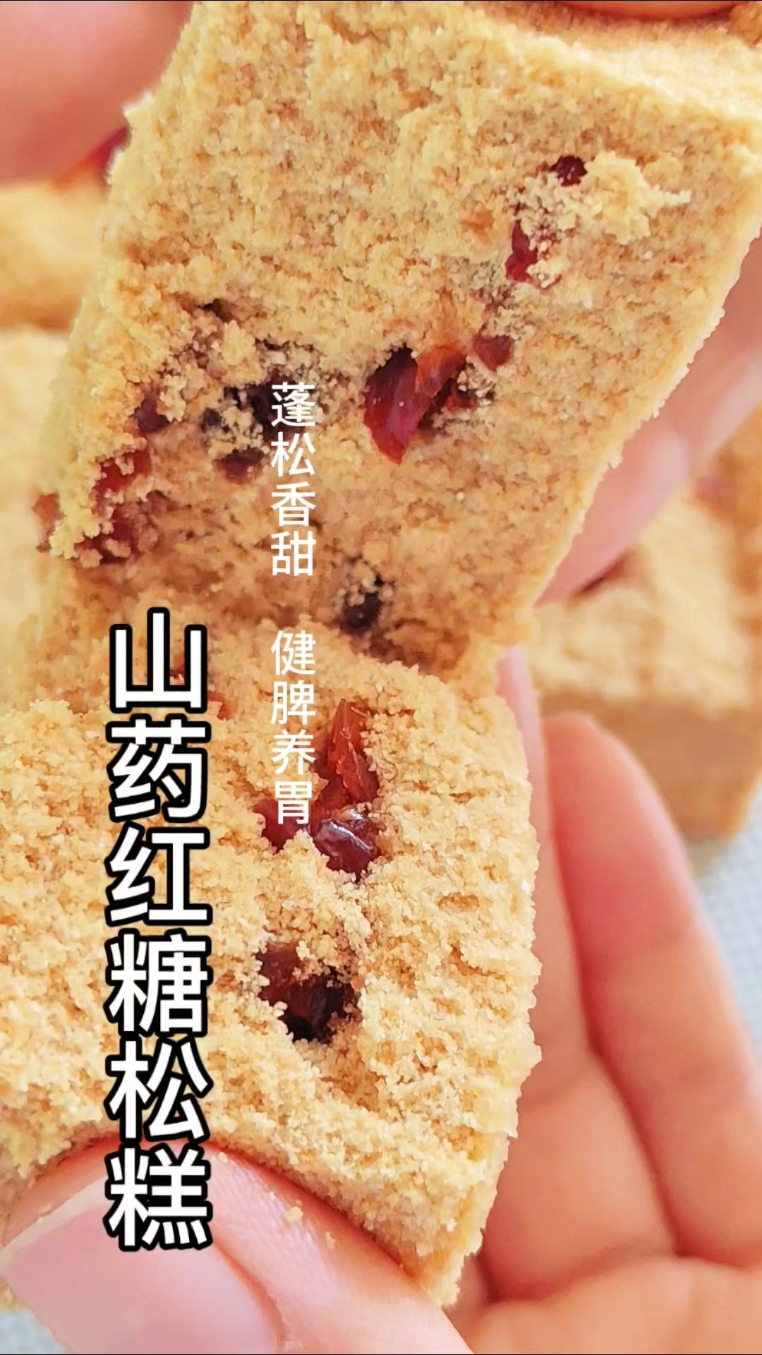 在家用山药做了好吃的松糕,松软香甜,健脾养胃,做法简单!