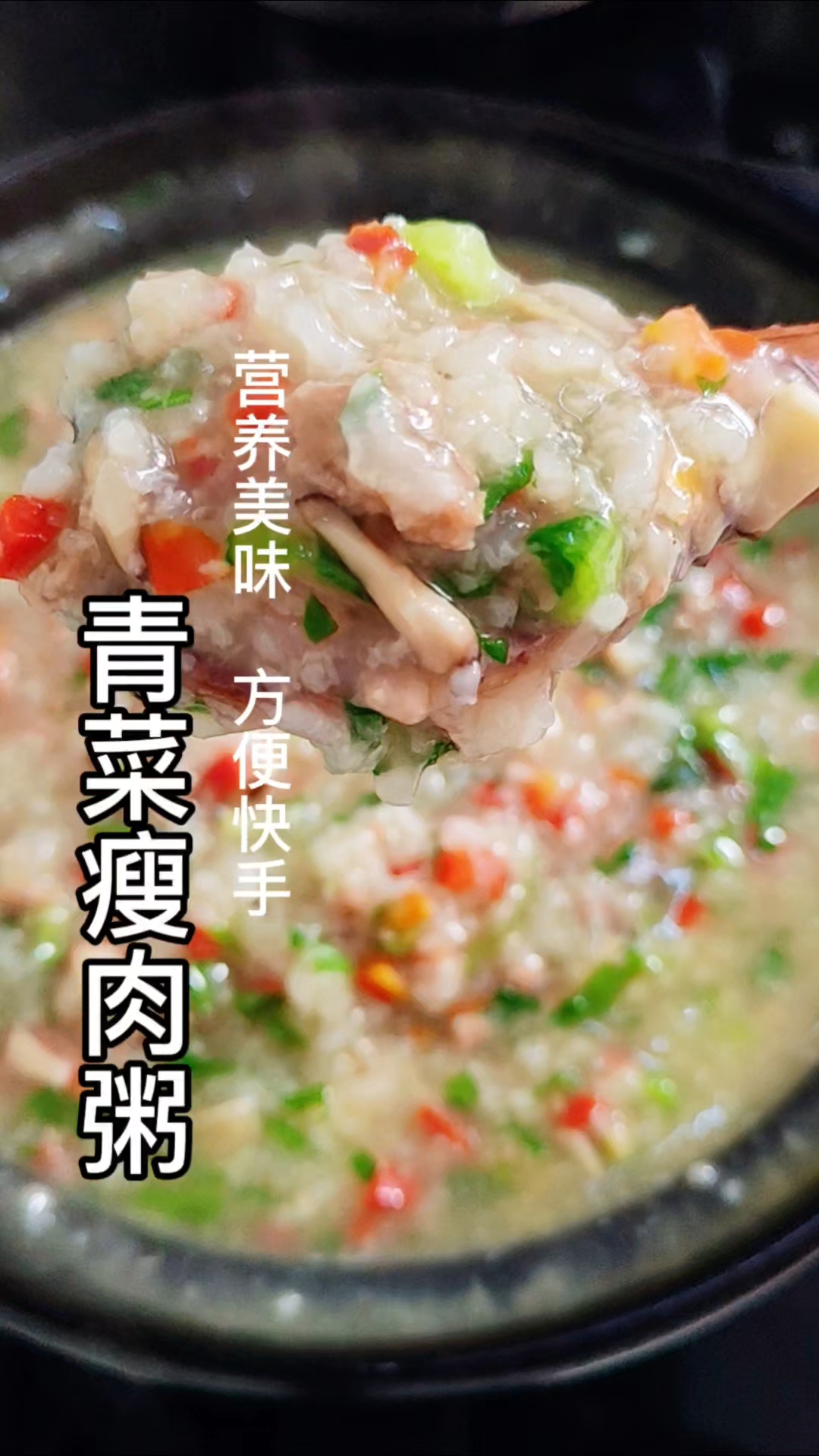 早上不知道吃什么的时候,我总会煮一锅暖暖的青菜瘦肉粥!
