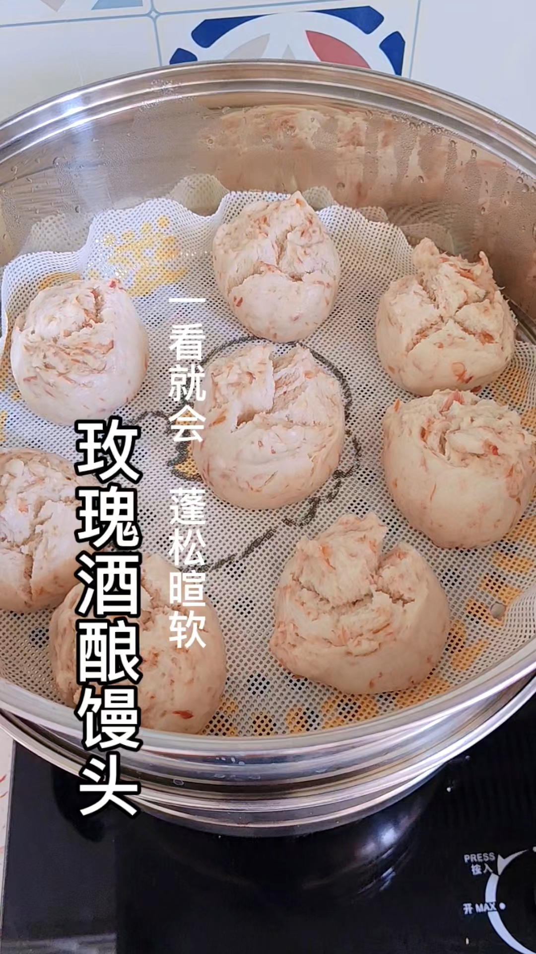 一看就会的玫瑰酒酿馒头,做法超简单,出锅蓬松暄软,好闻还好吃