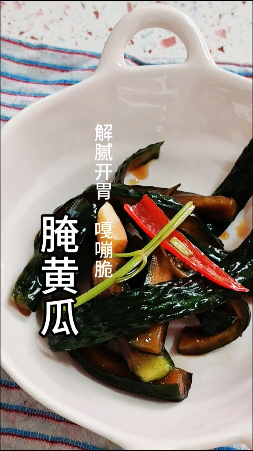 腌黄瓜,夏日开胃小菜,下面条,配粥,绝了!