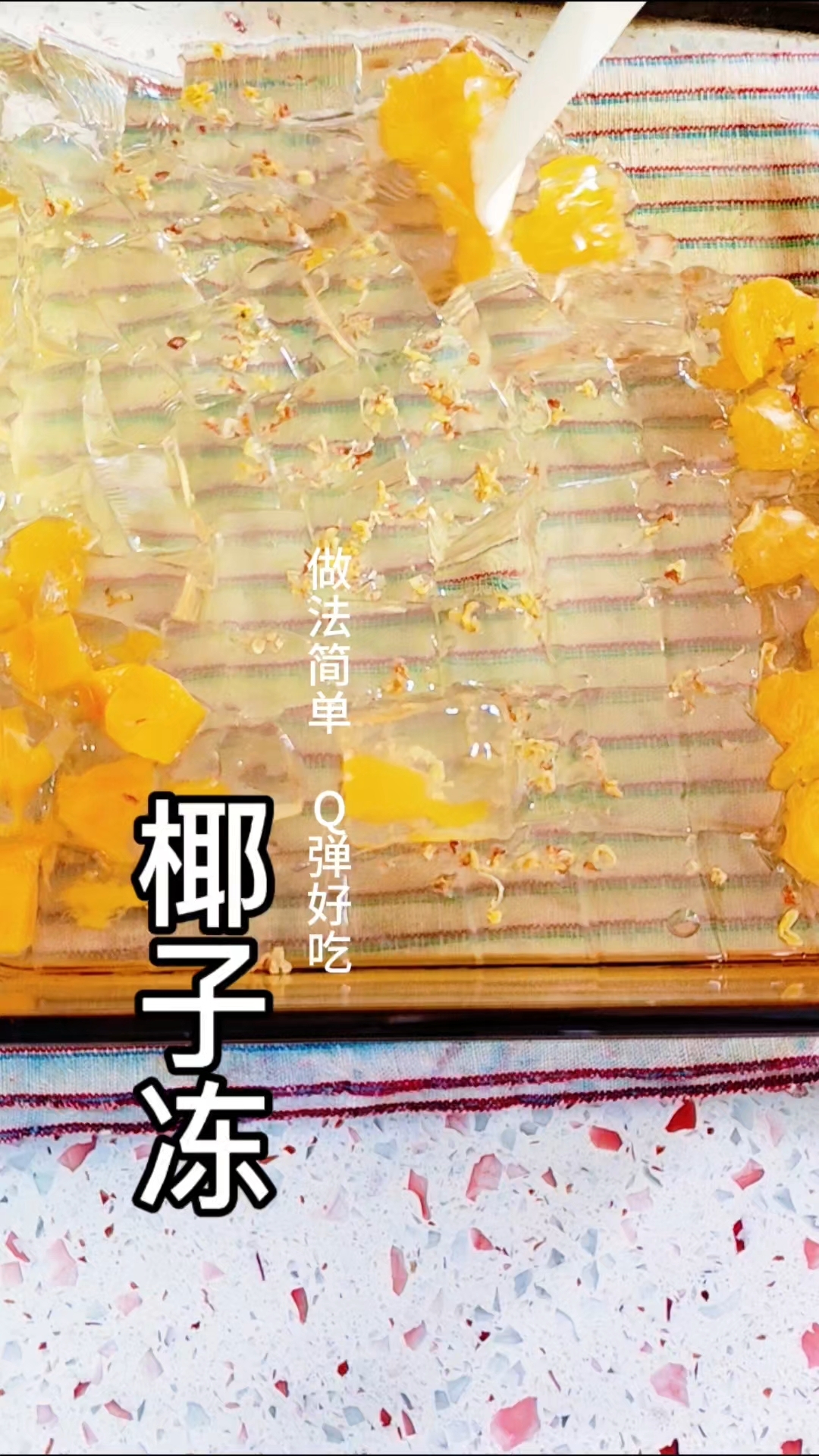 做法简单,只需几种材料,就能做出Q弹好吃的椰子冻!#椰子冻 