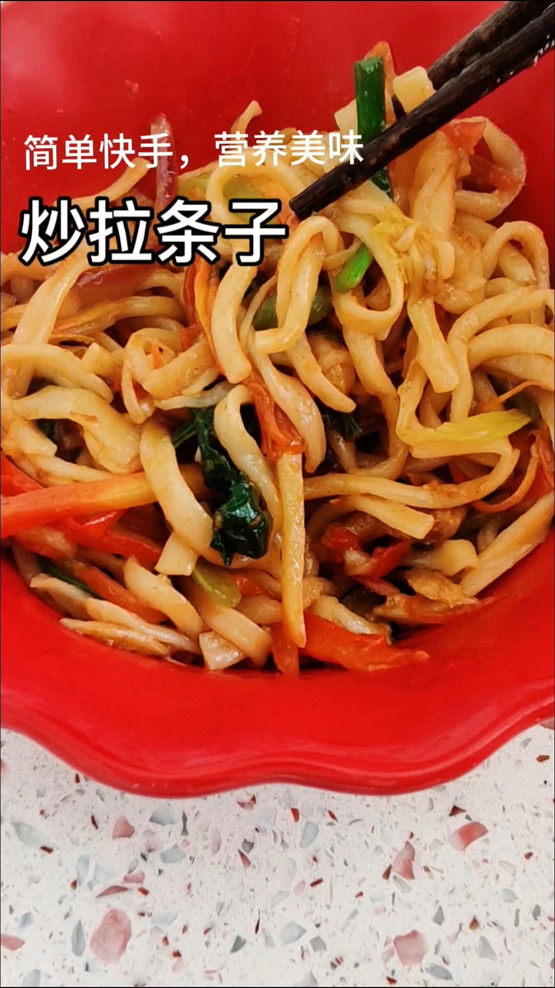 炒拉条子!有肉有菜有主食,简单快手一锅出!