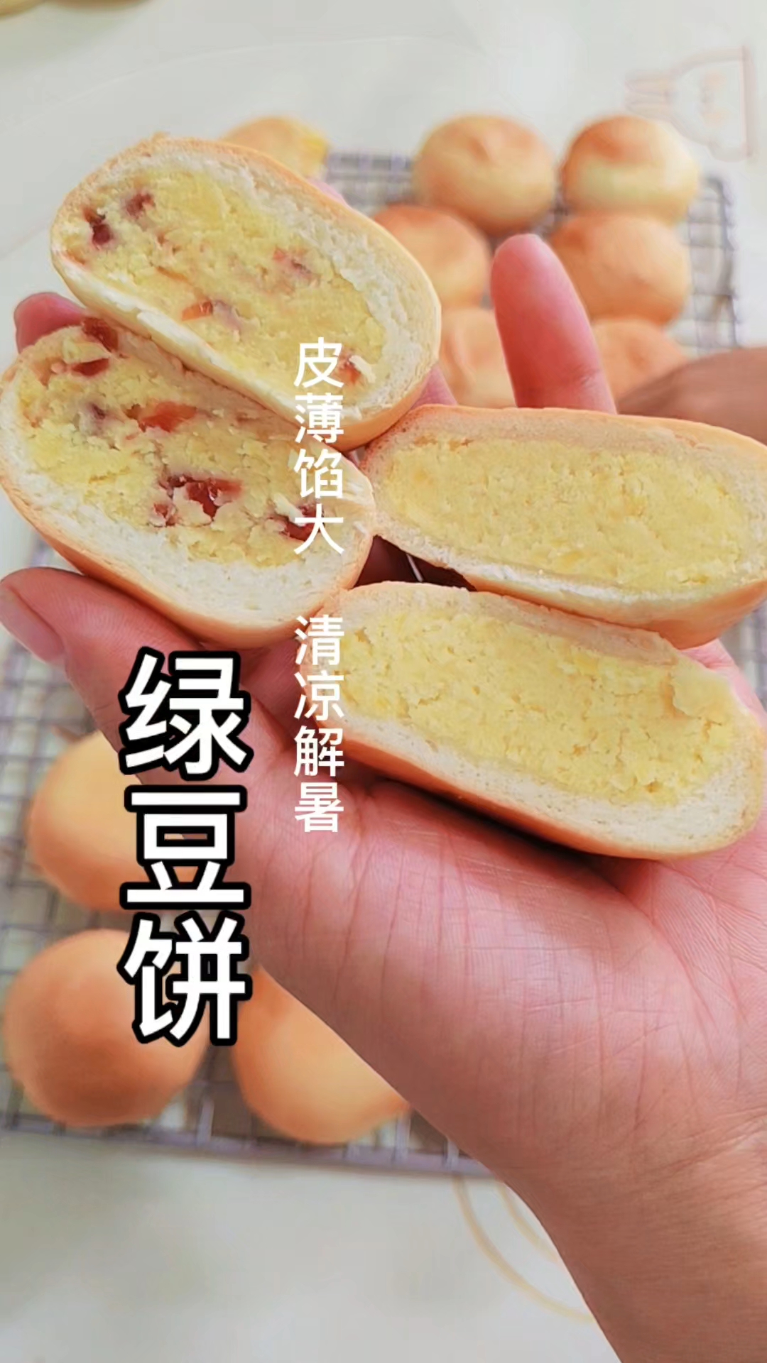第一次用空气炸锅做绿豆饼,皮薄馅大,清凉解暑!