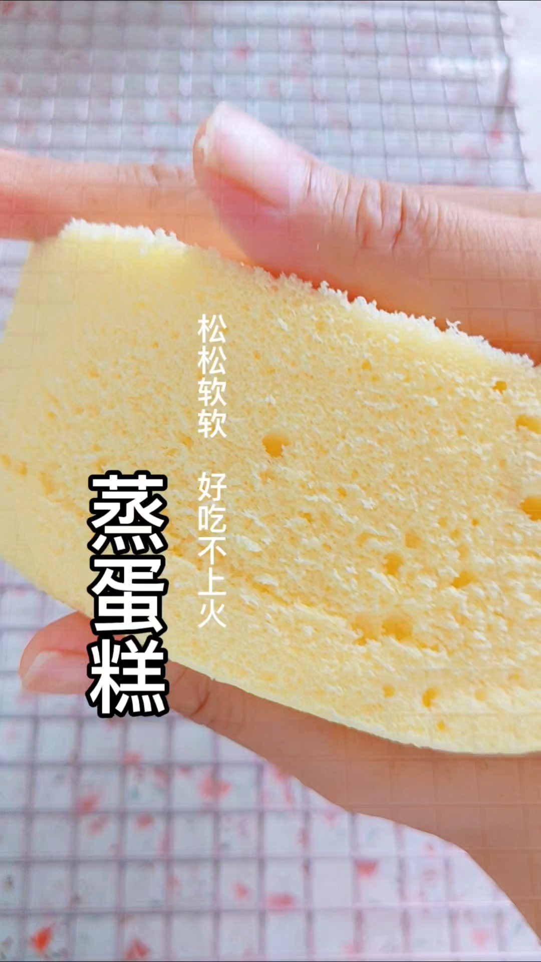 不需要烤箱,做法简单,好吃不上火的蒸蛋糕!