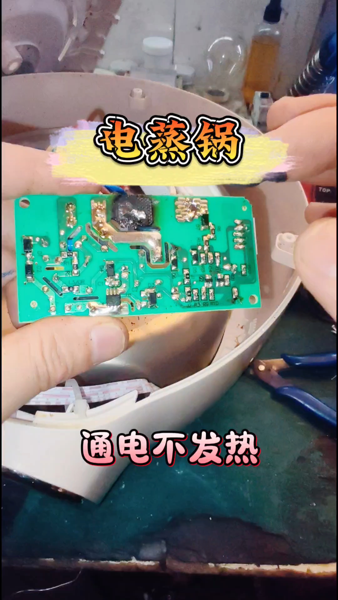 第一视角体验沉浸式家电维修(电蒸锅不发热如何维修)