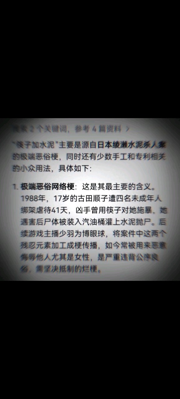 “筷子夹水泥”的真实事件,抵制少羽从你我做起!