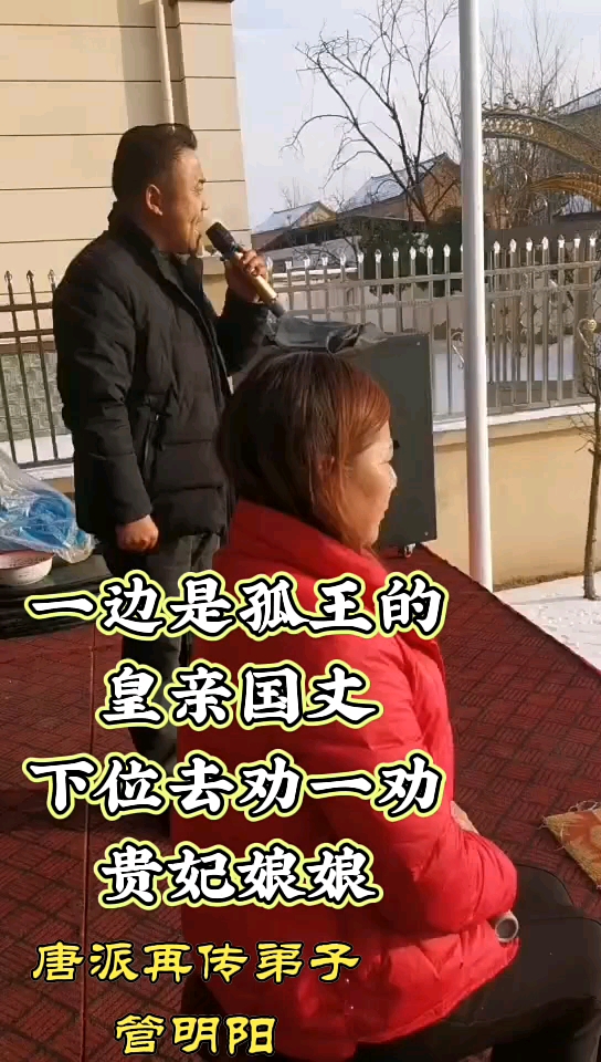 三哭殿,一边是孤王的皇亲国丈,唐派弟子管明阳演唱