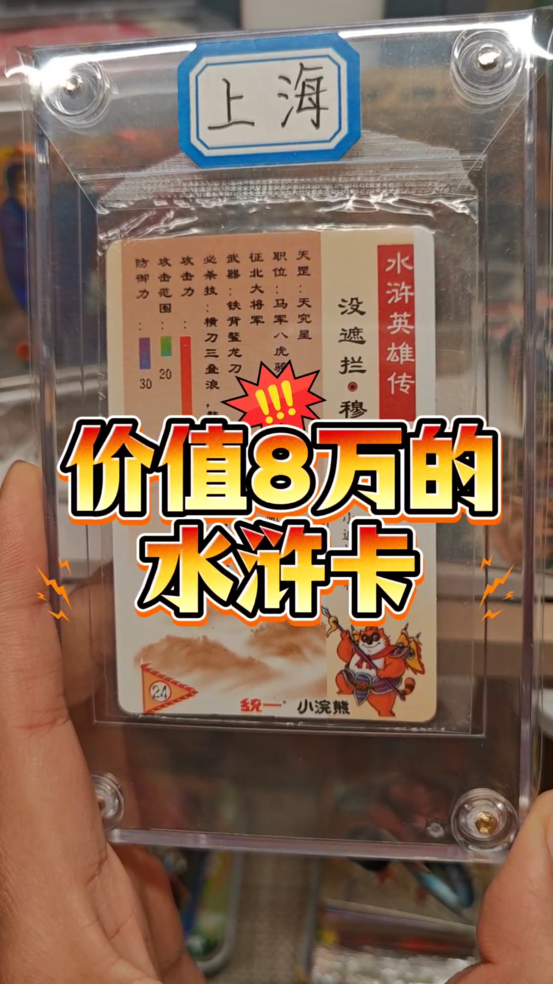 99版小浣熊水浒卡价格 目前水浒卡价值很高尤其是这种水浒闪卡