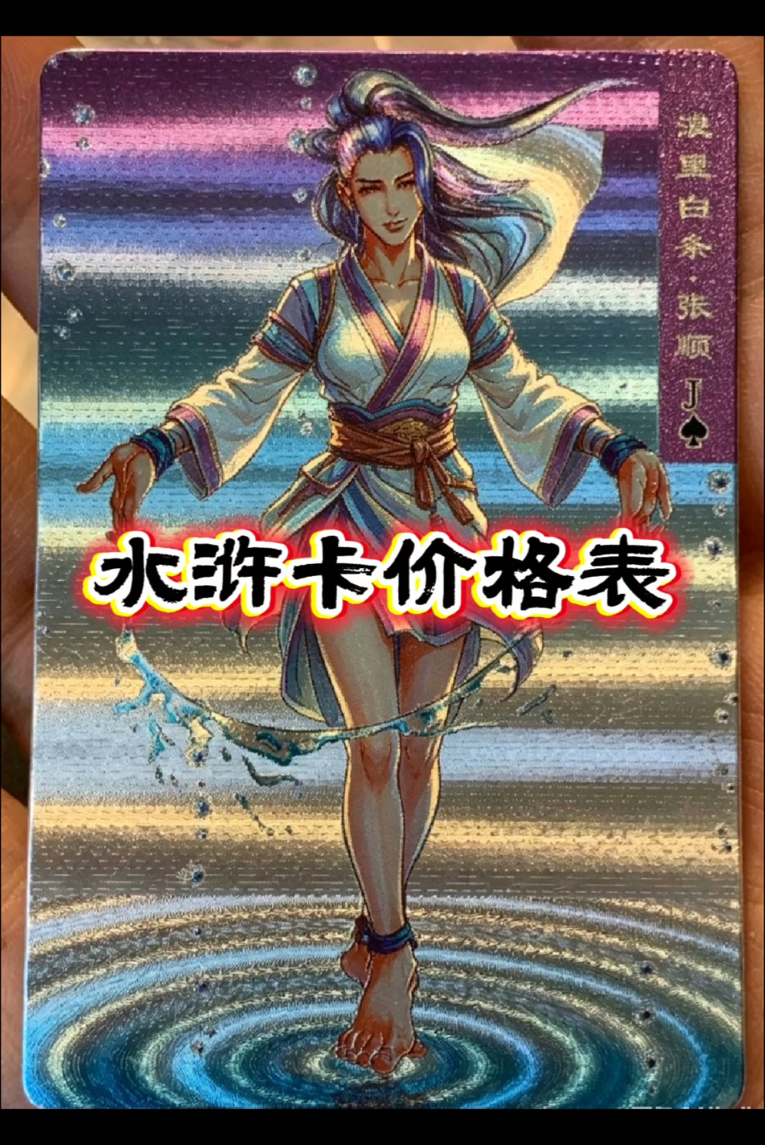水浒卡 小浣熊水浒卡值多少钱 水浒卡价格一览表#小浣熊水浒卡# #水浒卡# #水浒卡价格#