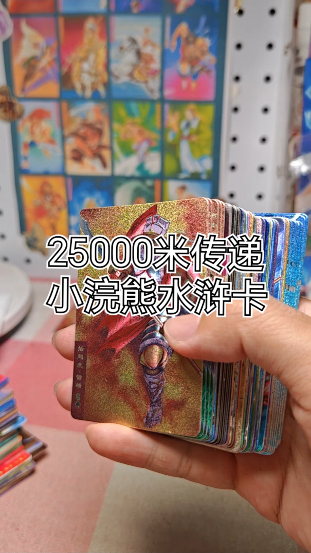 25000米传递的水浒卡 小浣熊水浒卡值多少钱 水浒闪卡 水浒卡价格一路上涨#水浒卡#