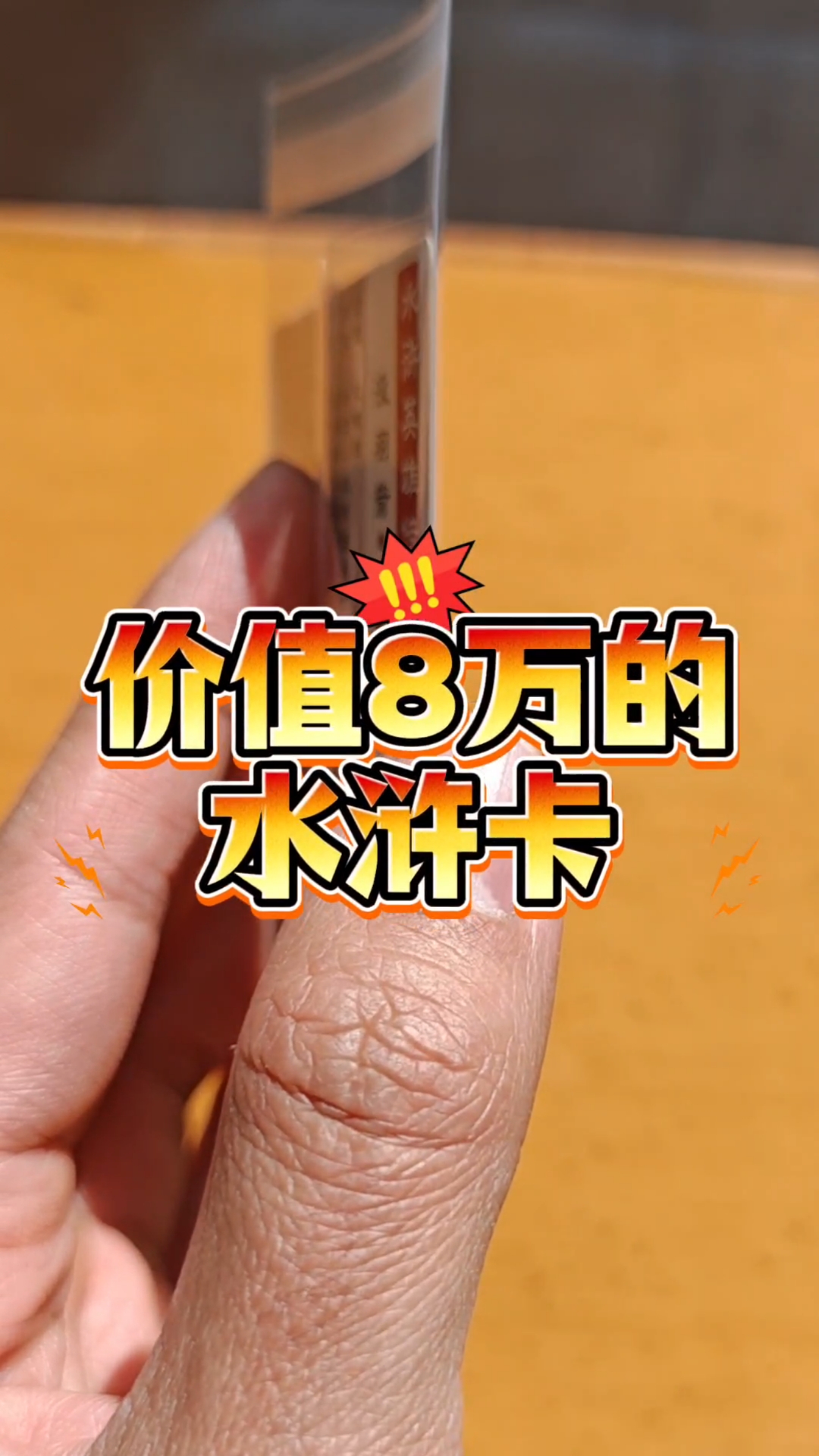 原版小浣熊水浒卡价格很高 尤其是水浒闪卡价值特别高 水浒卡