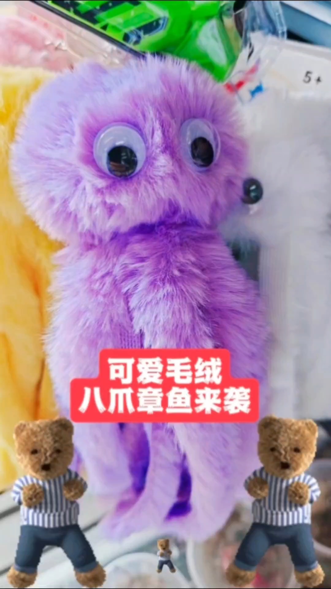 毛绒章鱼来袭,可爱八爪怪睁大眼睛的样子让人喜欢