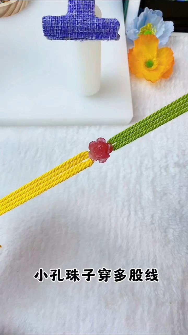 小孔珠子穿多股线