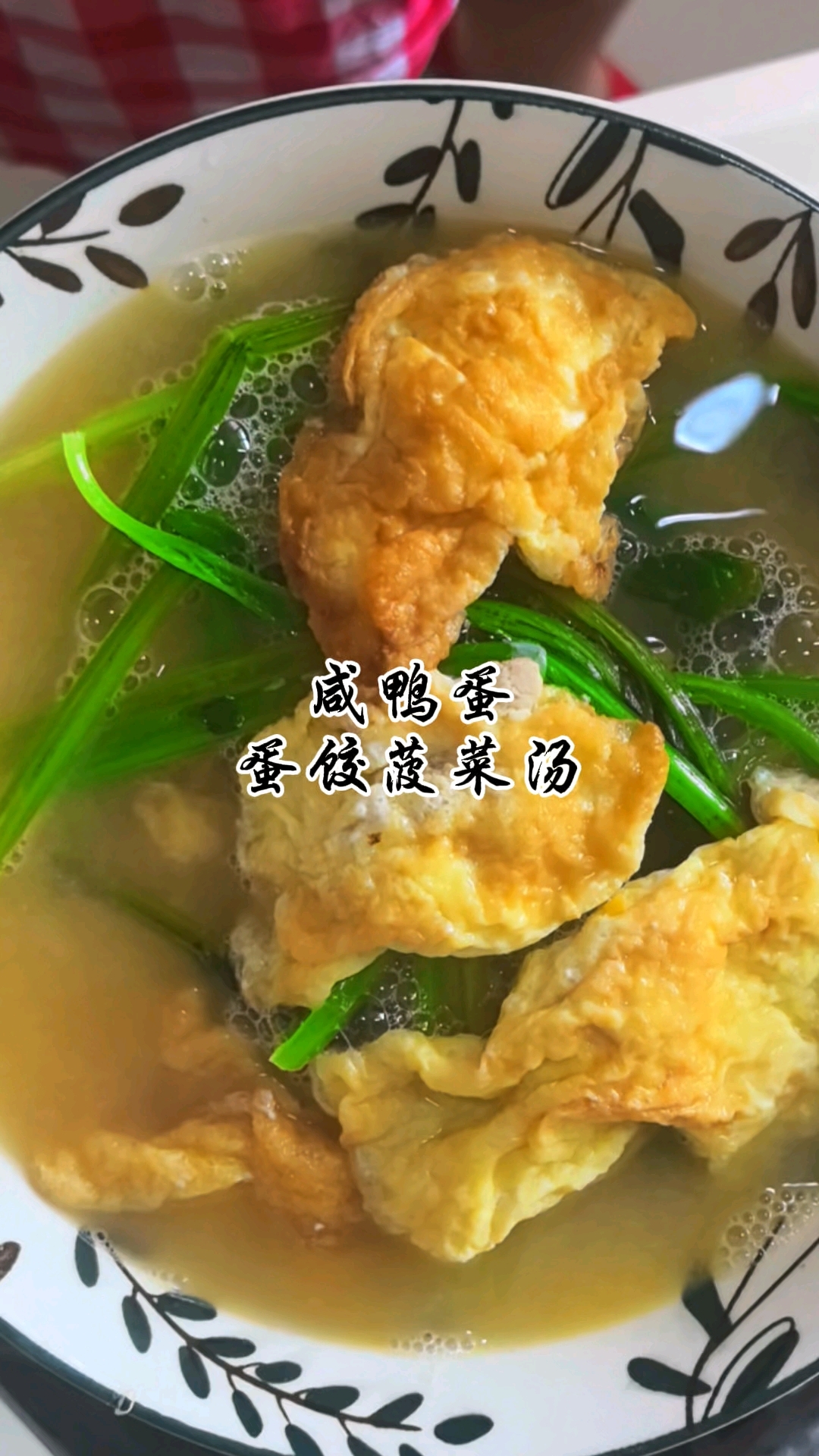十秒钟几种简单的食材做出汤鲜味美又营养的神仙菠菜鸡蛋汤#分享
