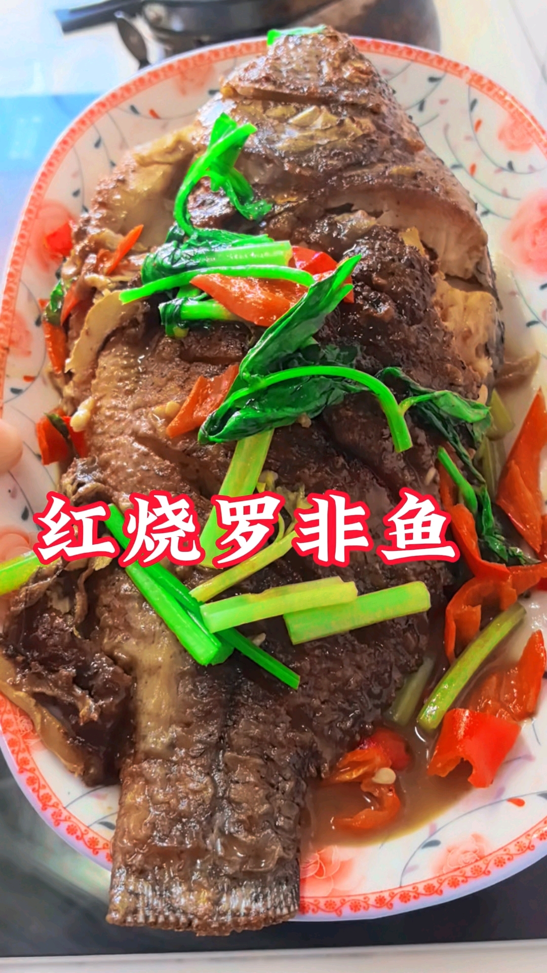 好吃的红烧罗非鱼像我这样做,不腥还入味好吃做法#分享家常菜#