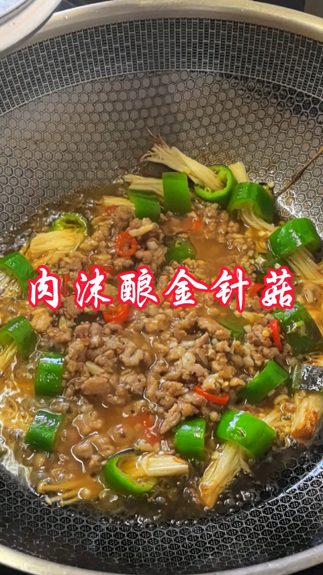 十秒钟做肉沫金针菇不一样的吃法,配米饭神器好做法分享美食
