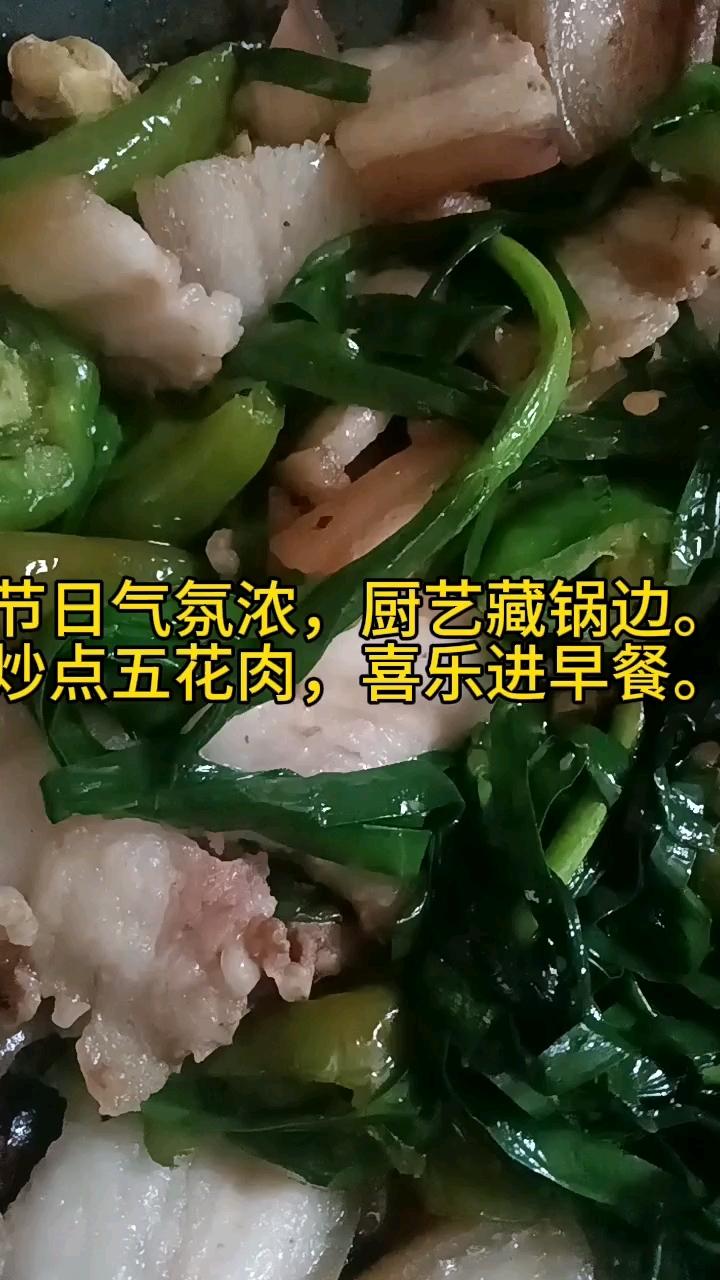 五花肉炒青椒,香到邻居问地址!#美食特种兵#